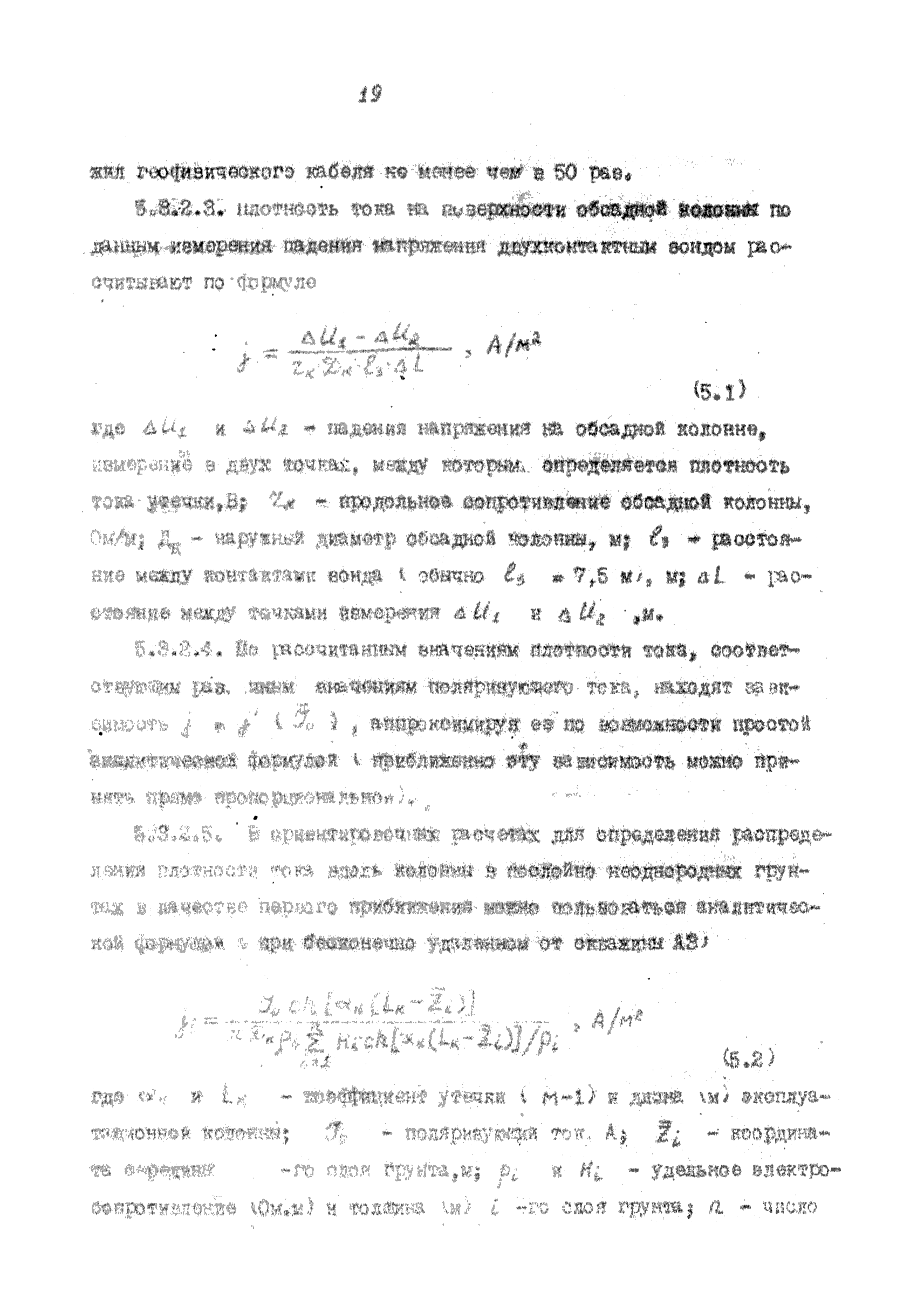 РД 39-1-562-81