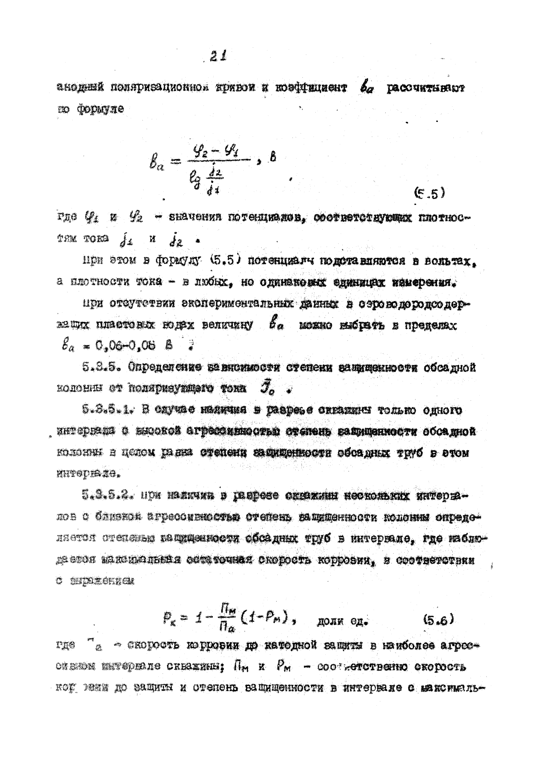 РД 39-1-562-81