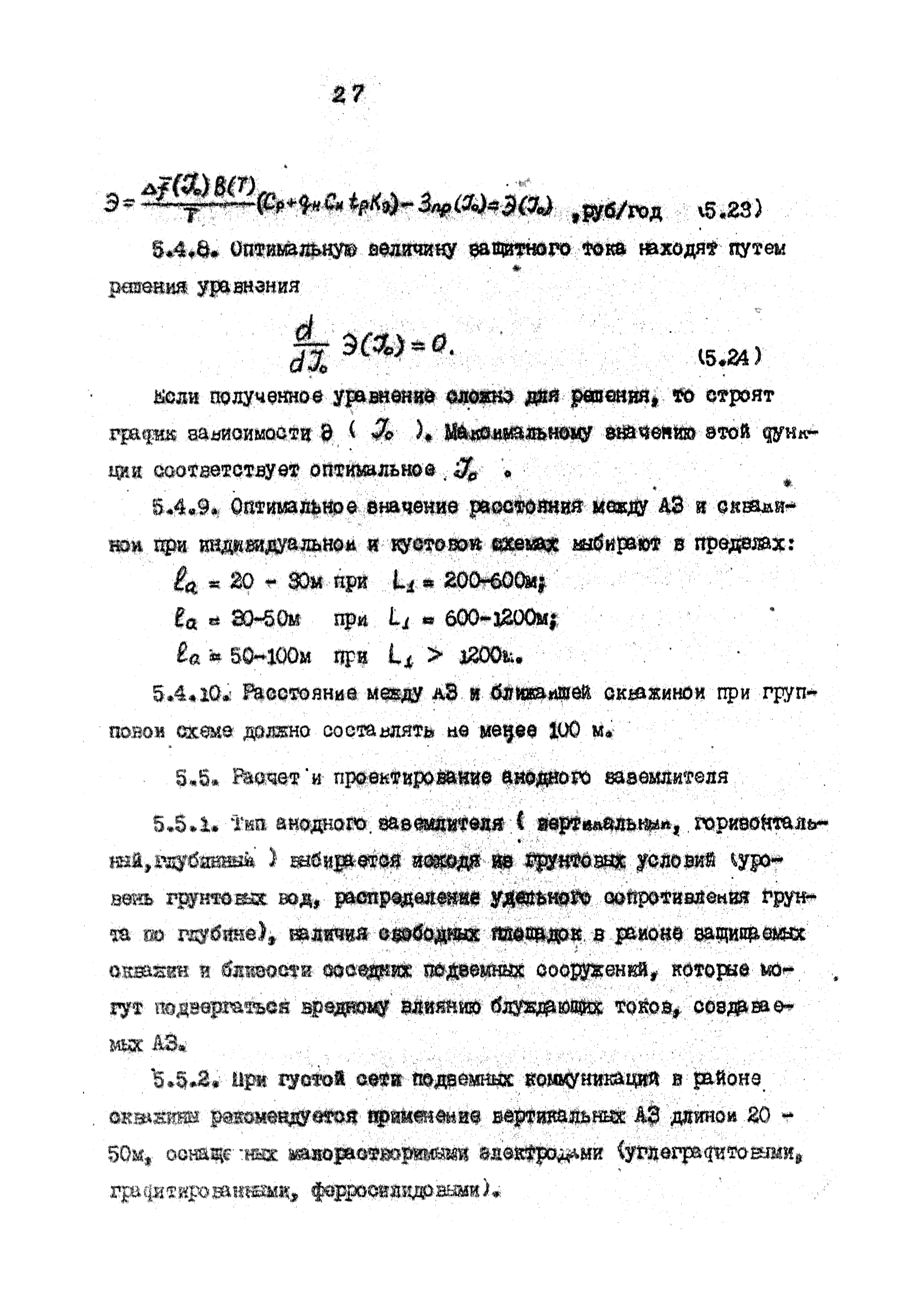 РД 39-1-562-81