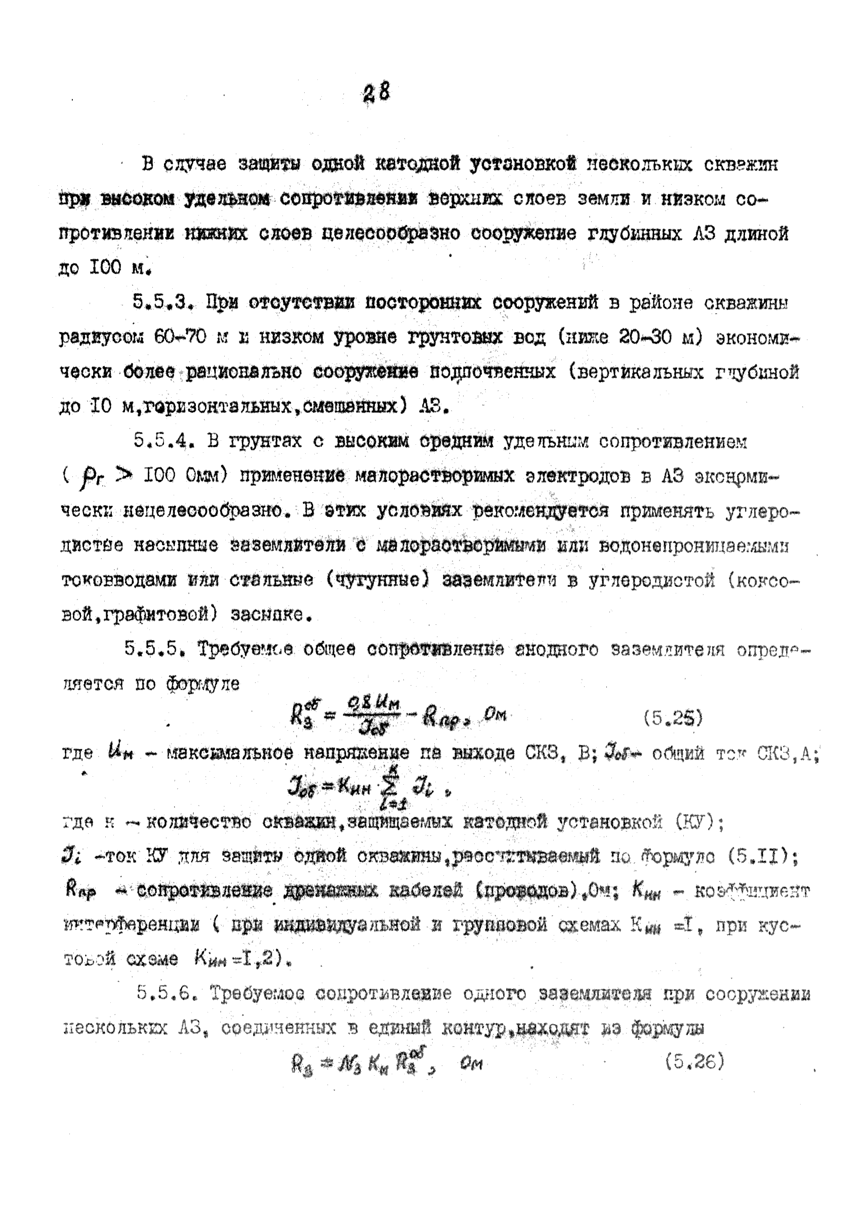 РД 39-1-562-81