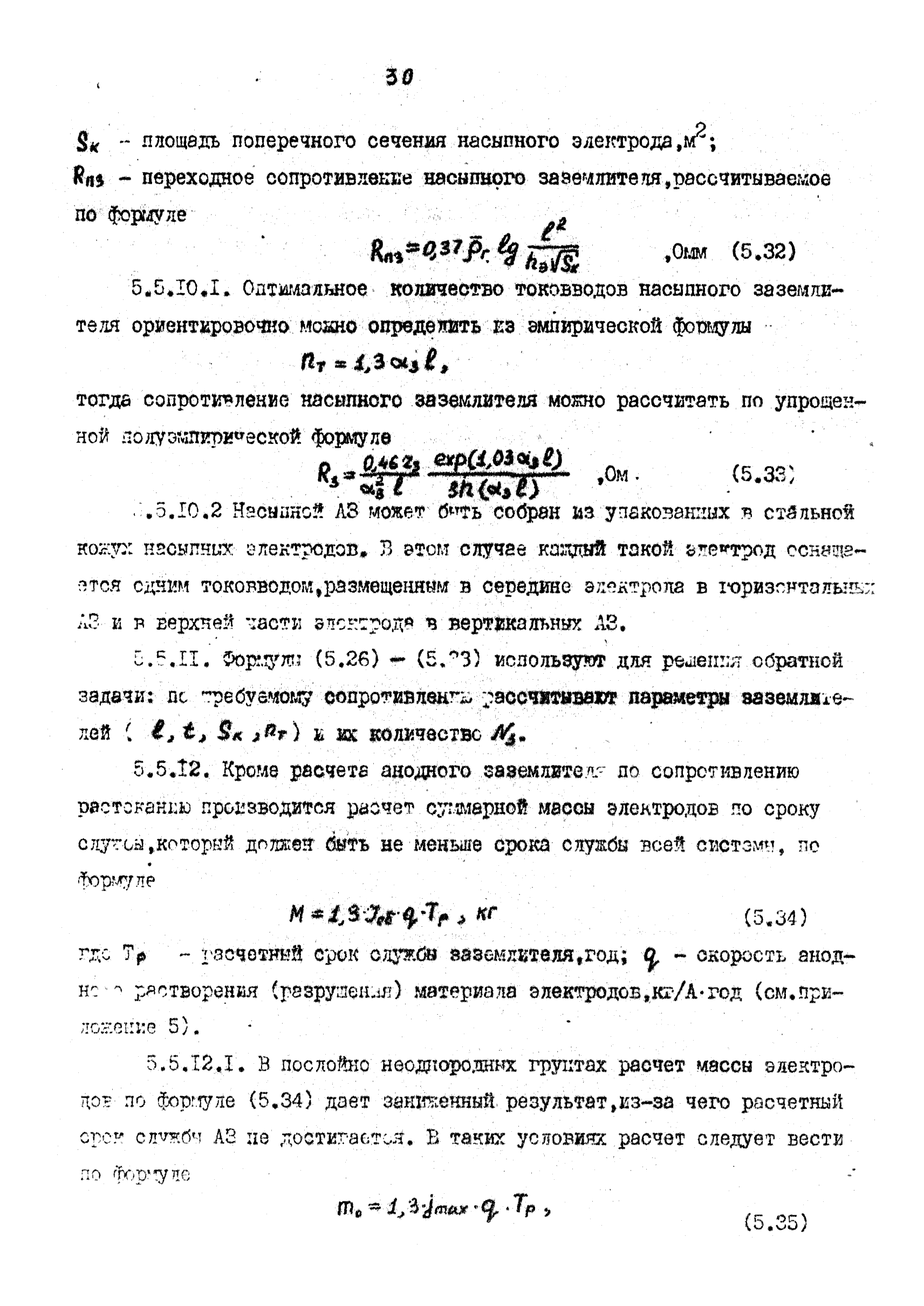 РД 39-1-562-81
