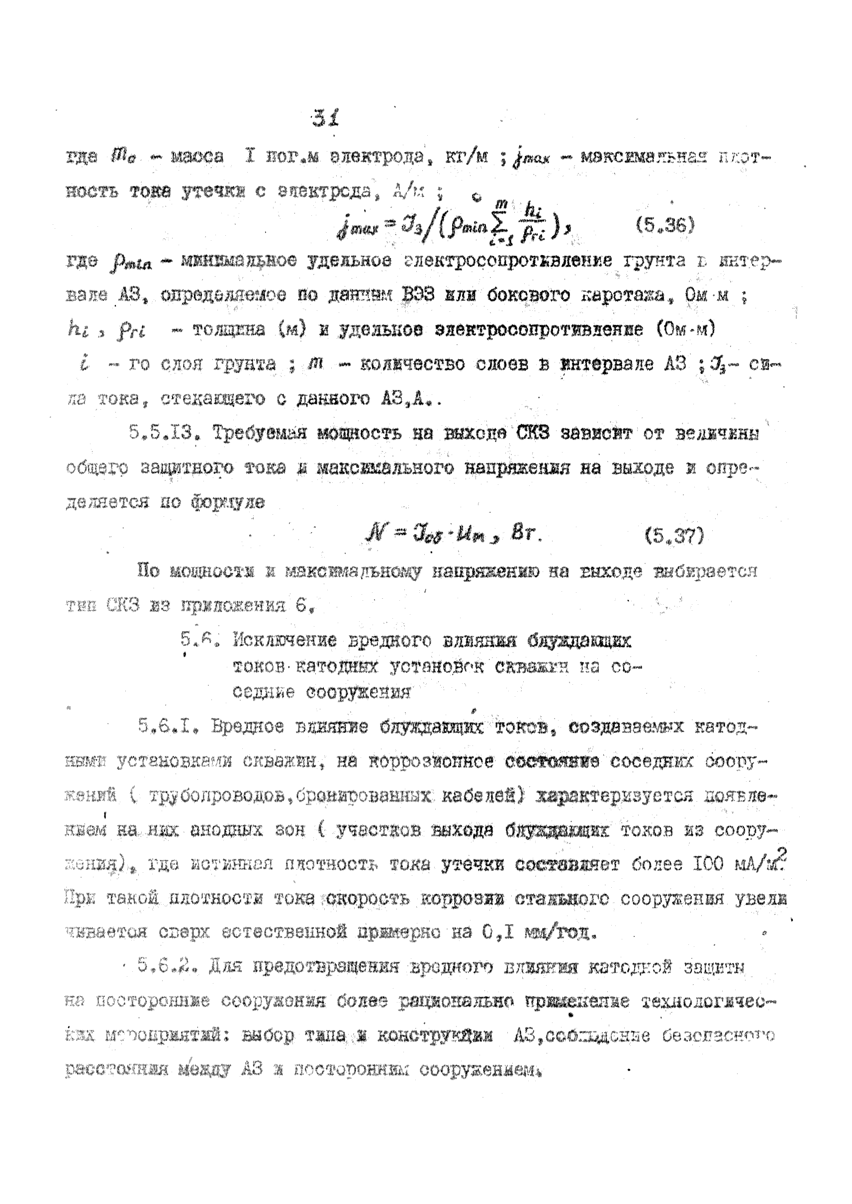 РД 39-1-562-81