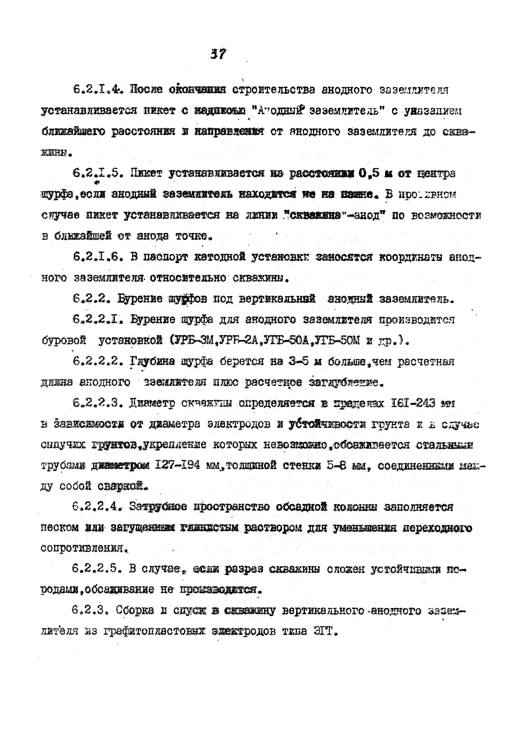 РД 39-1-562-81