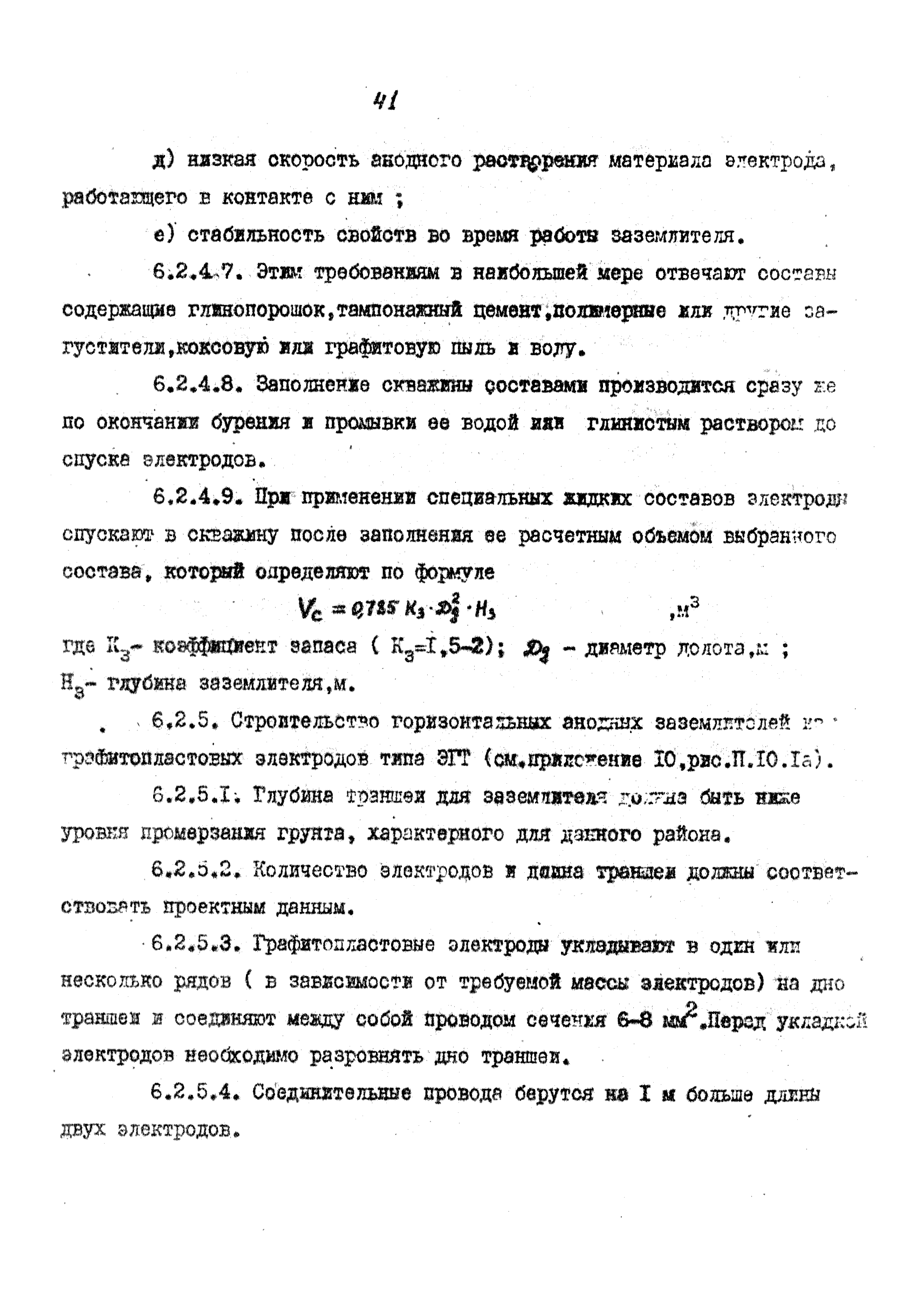 РД 39-1-562-81