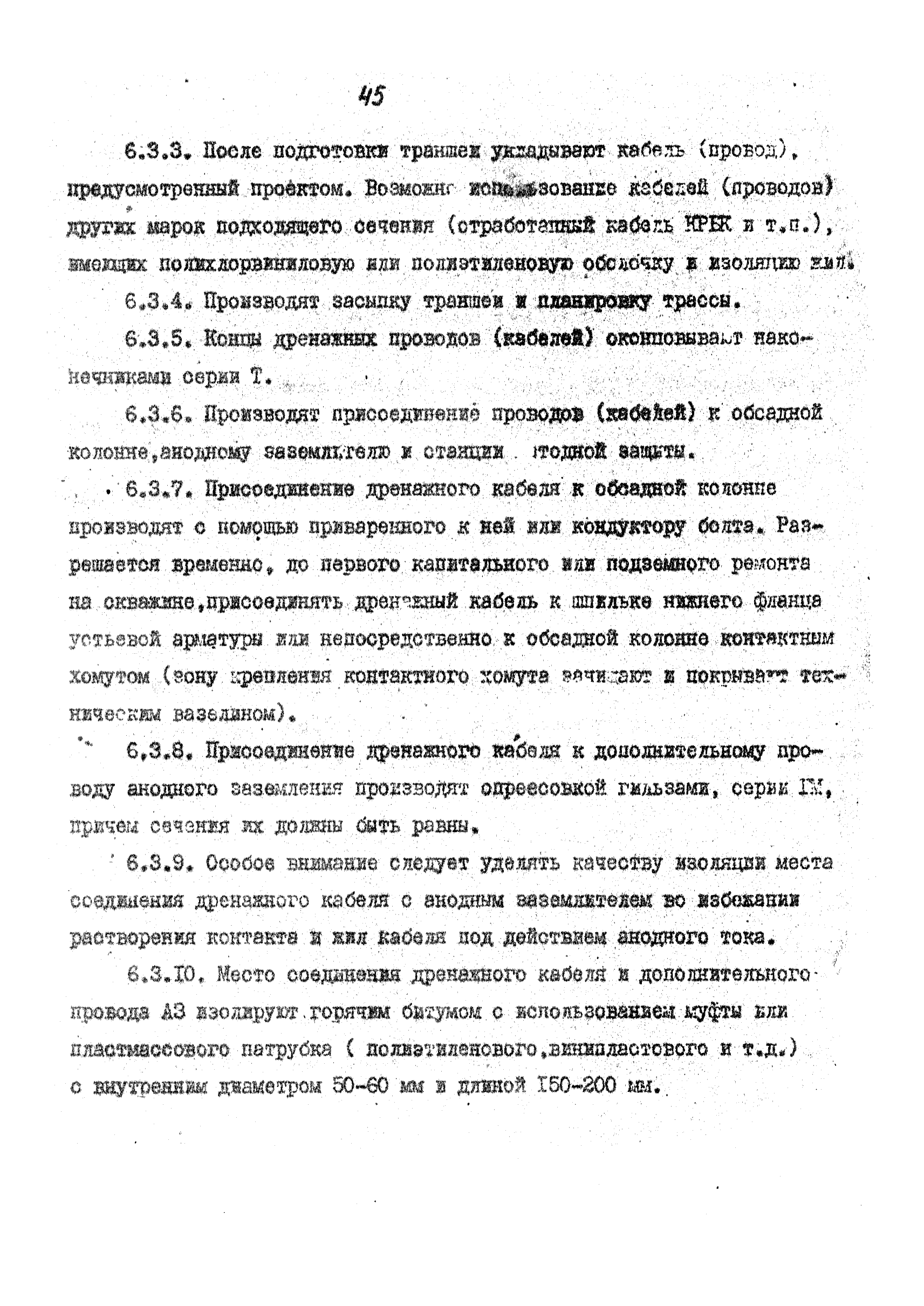 РД 39-1-562-81