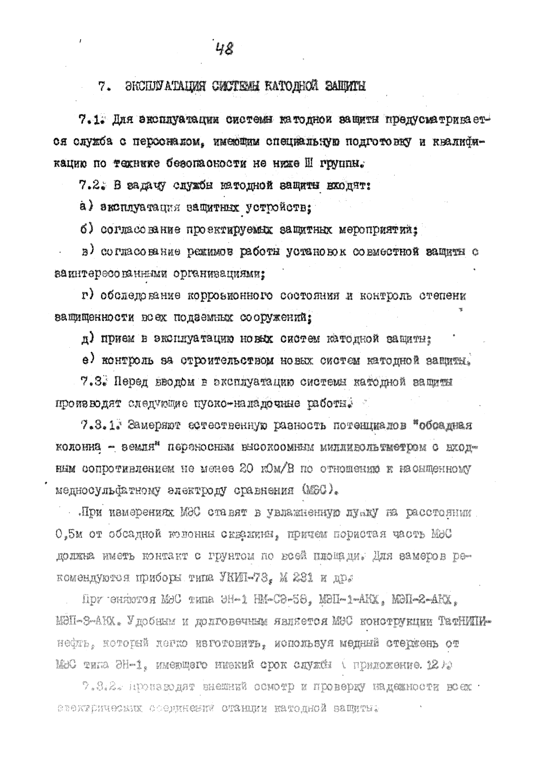 РД 39-1-562-81