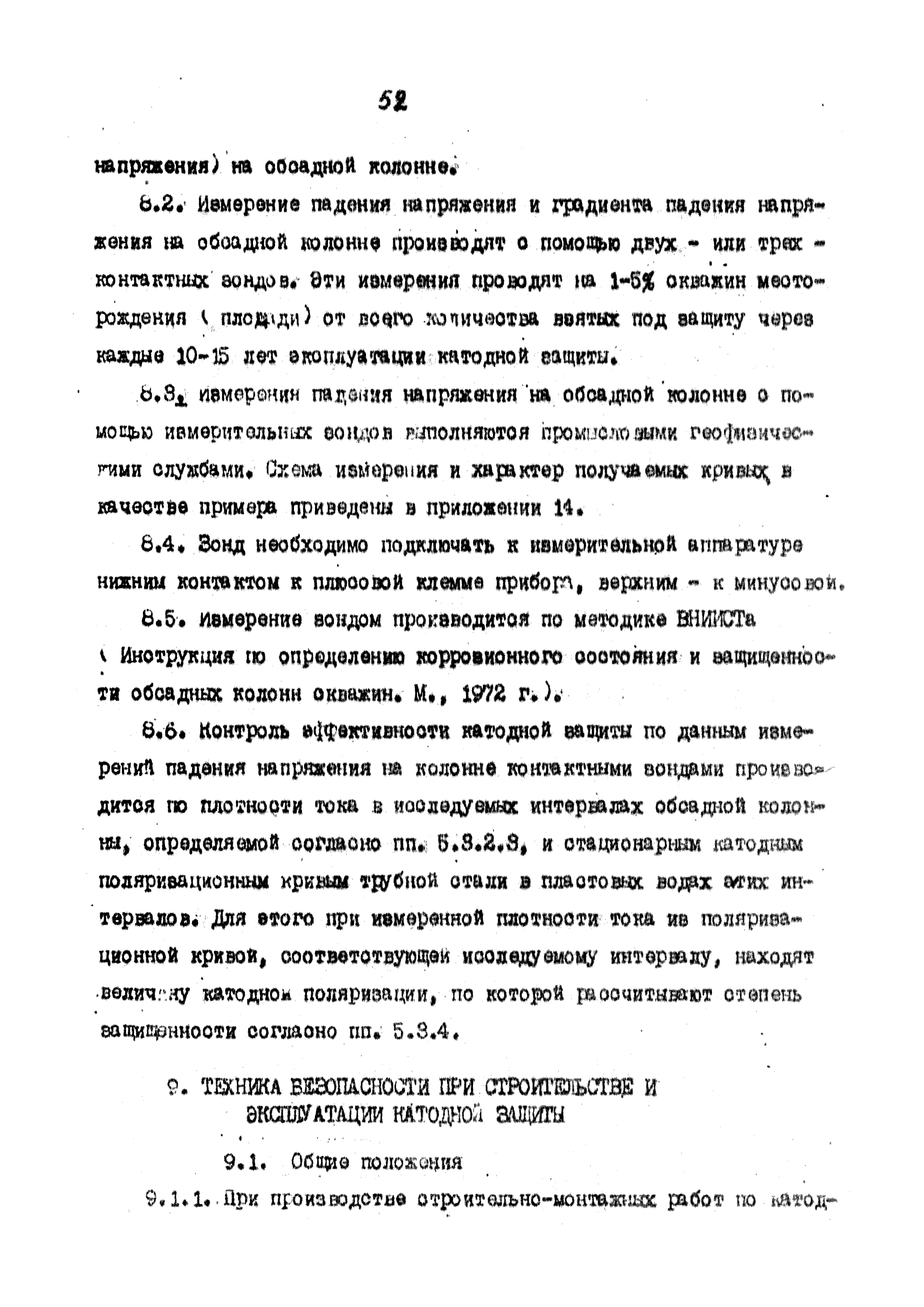 РД 39-1-562-81
