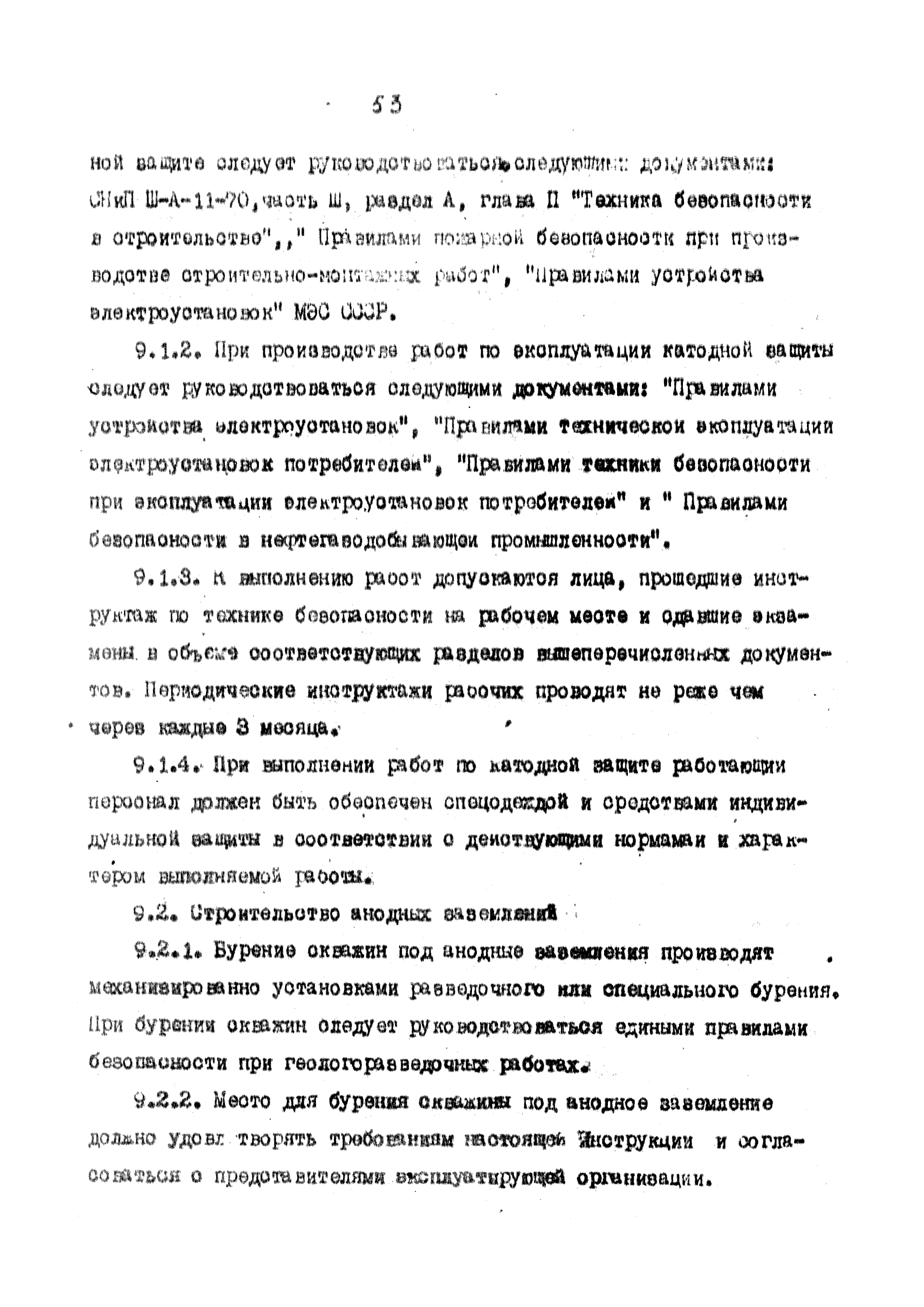РД 39-1-562-81
