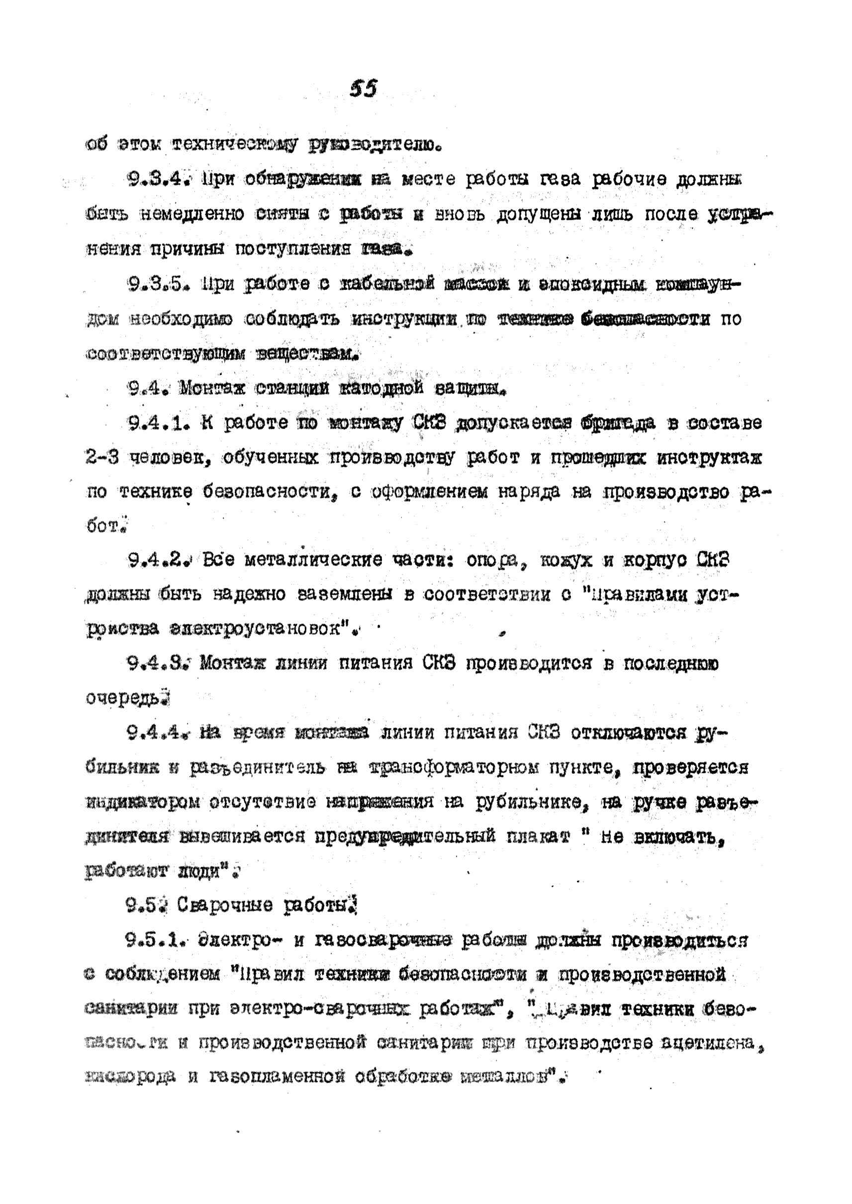 РД 39-1-562-81