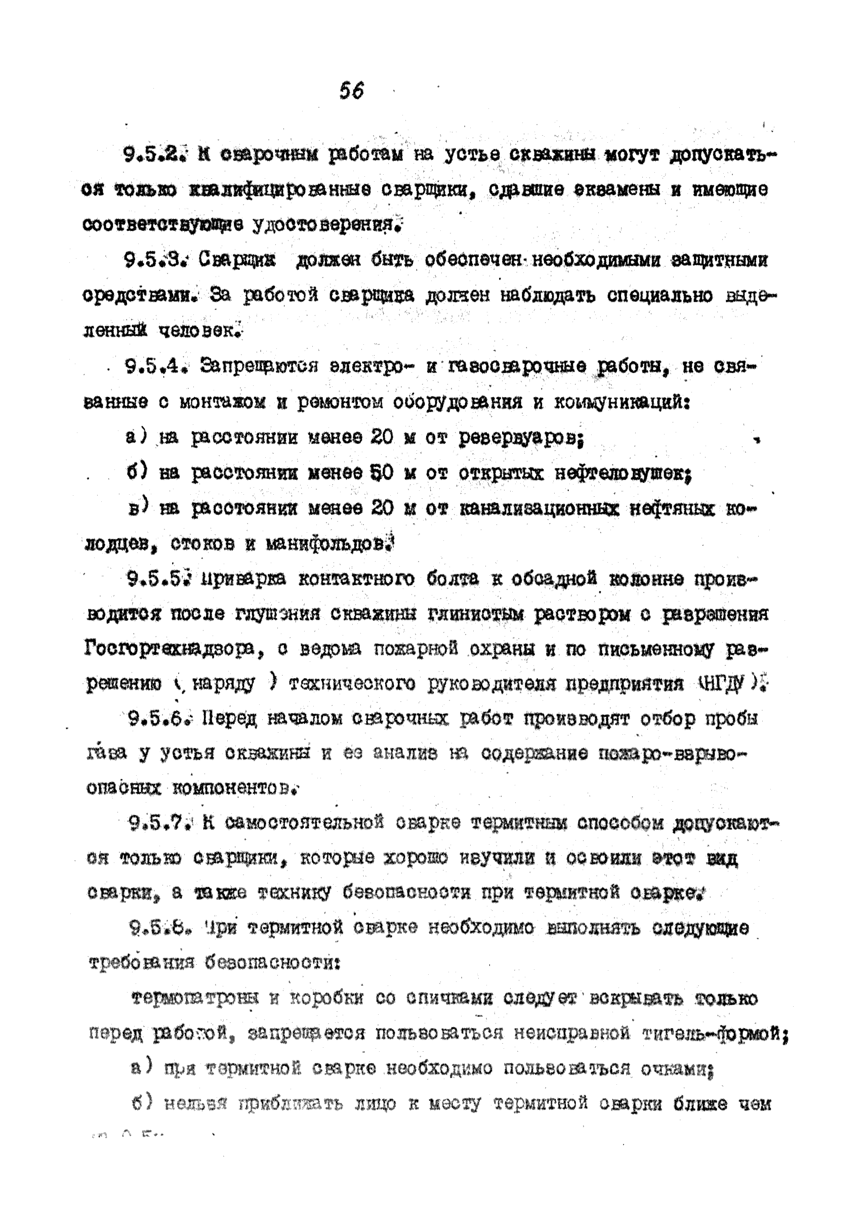 РД 39-1-562-81