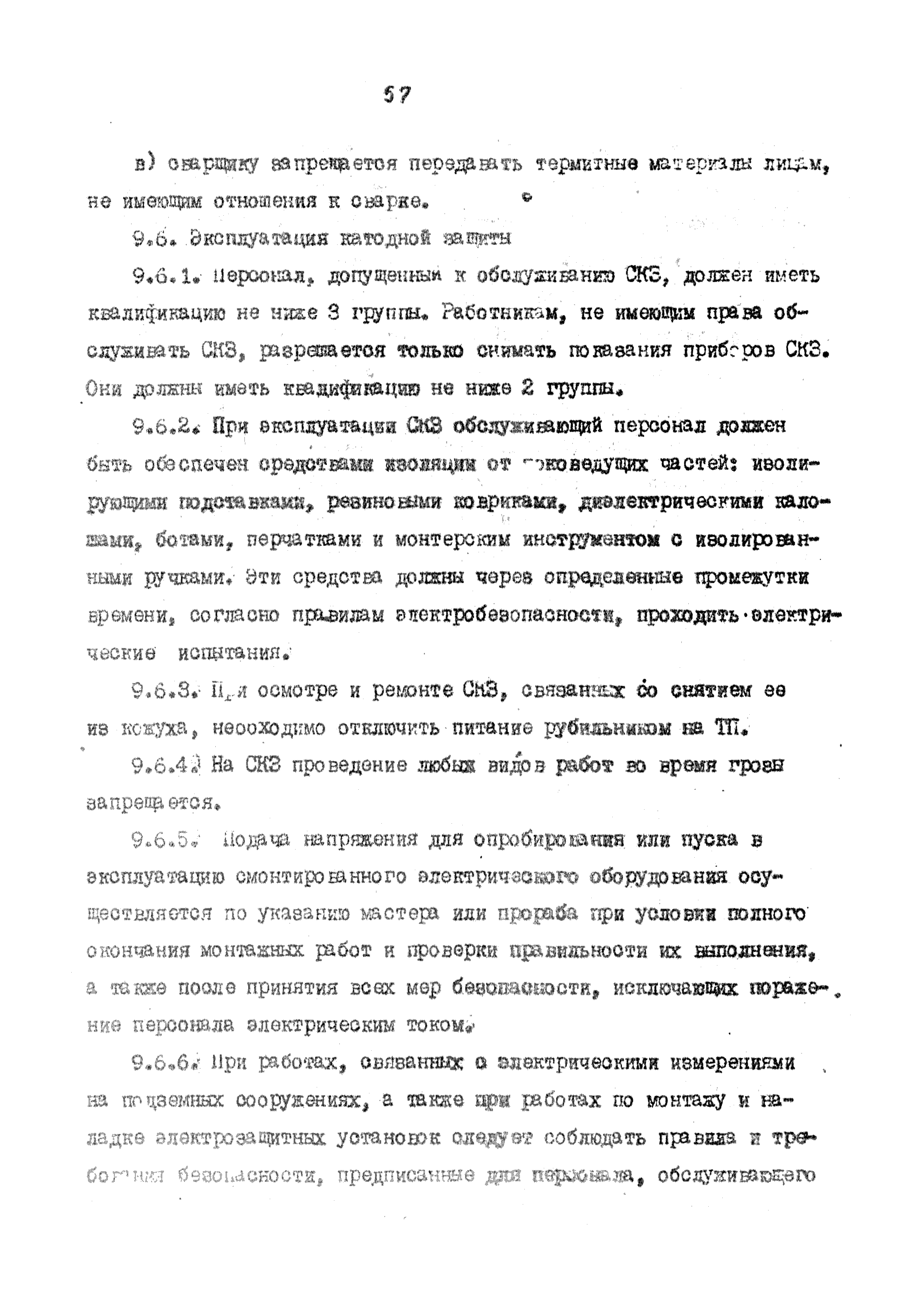 РД 39-1-562-81