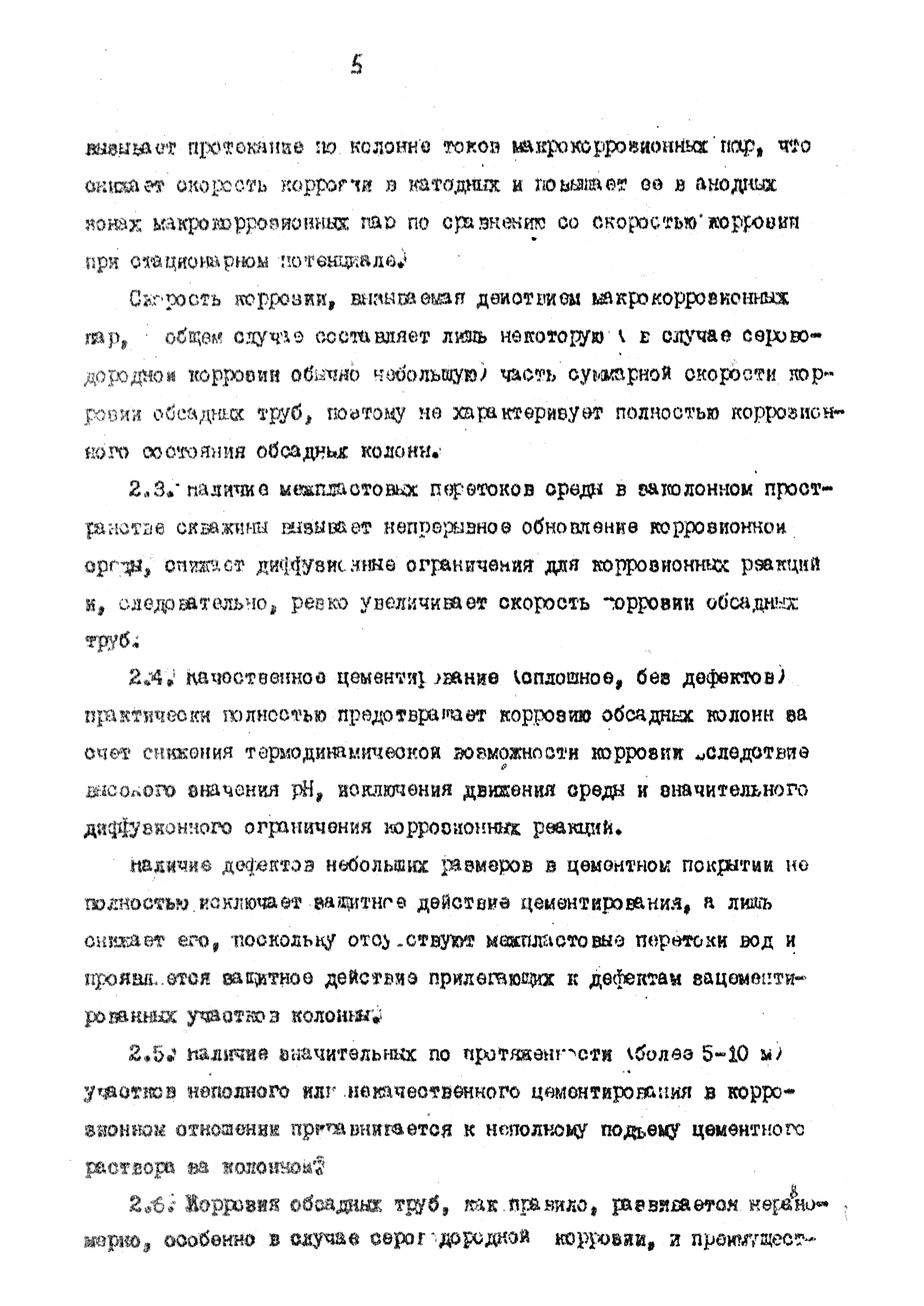 РД 39-1-562-81