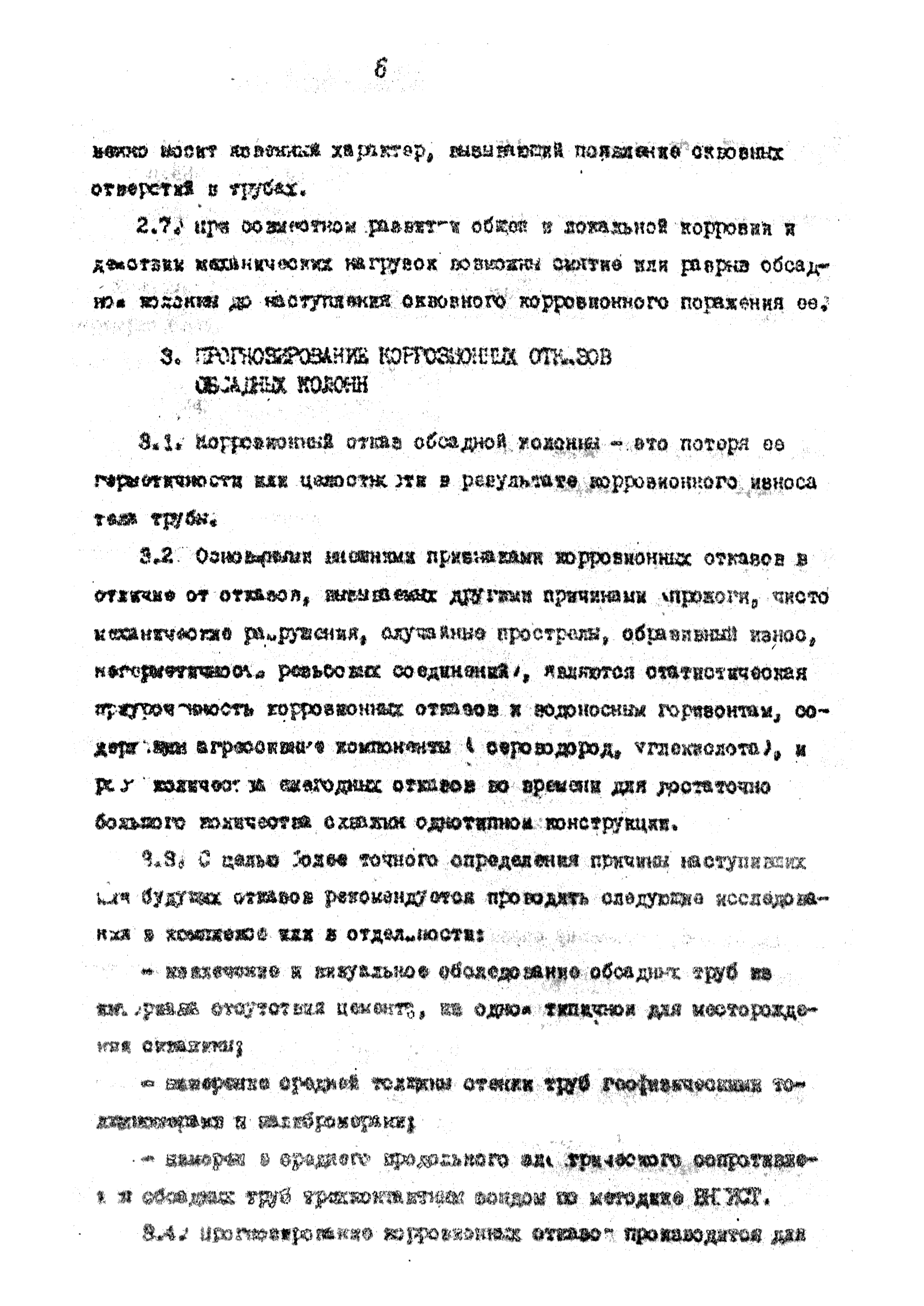 РД 39-1-562-81