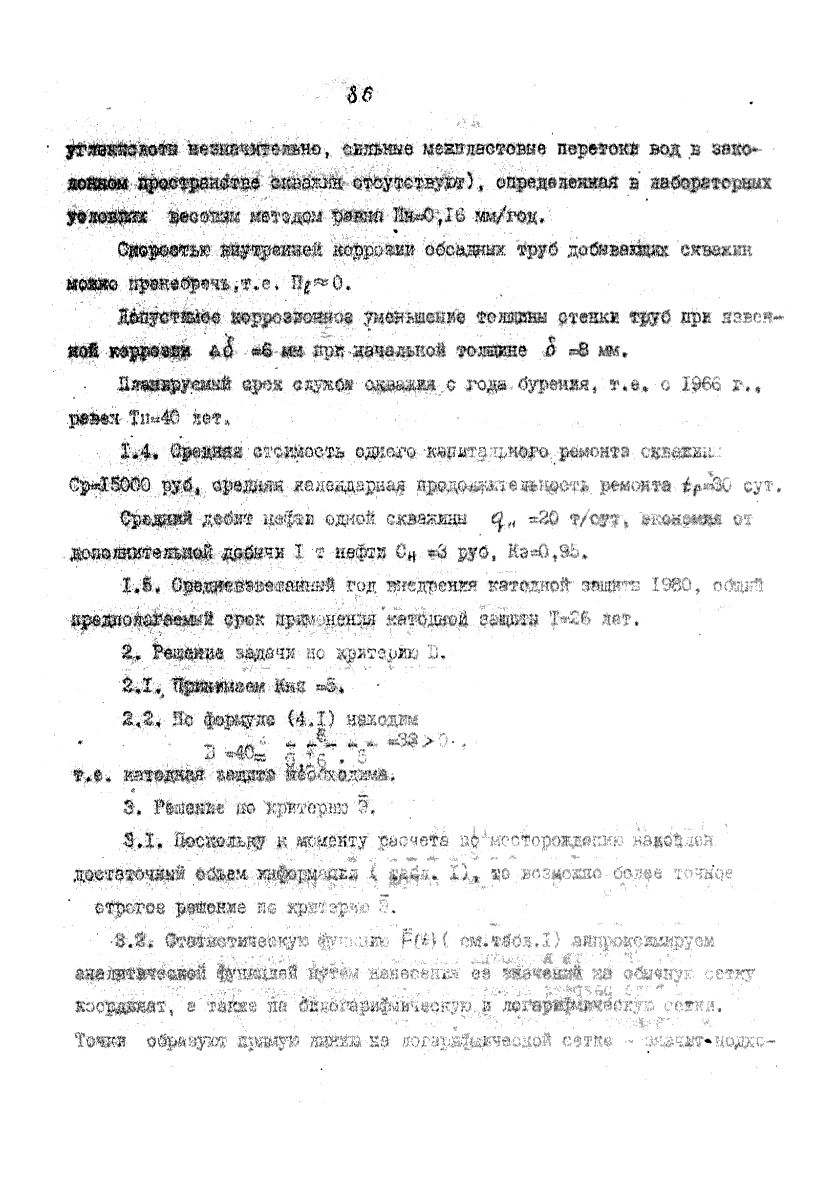 РД 39-1-562-81