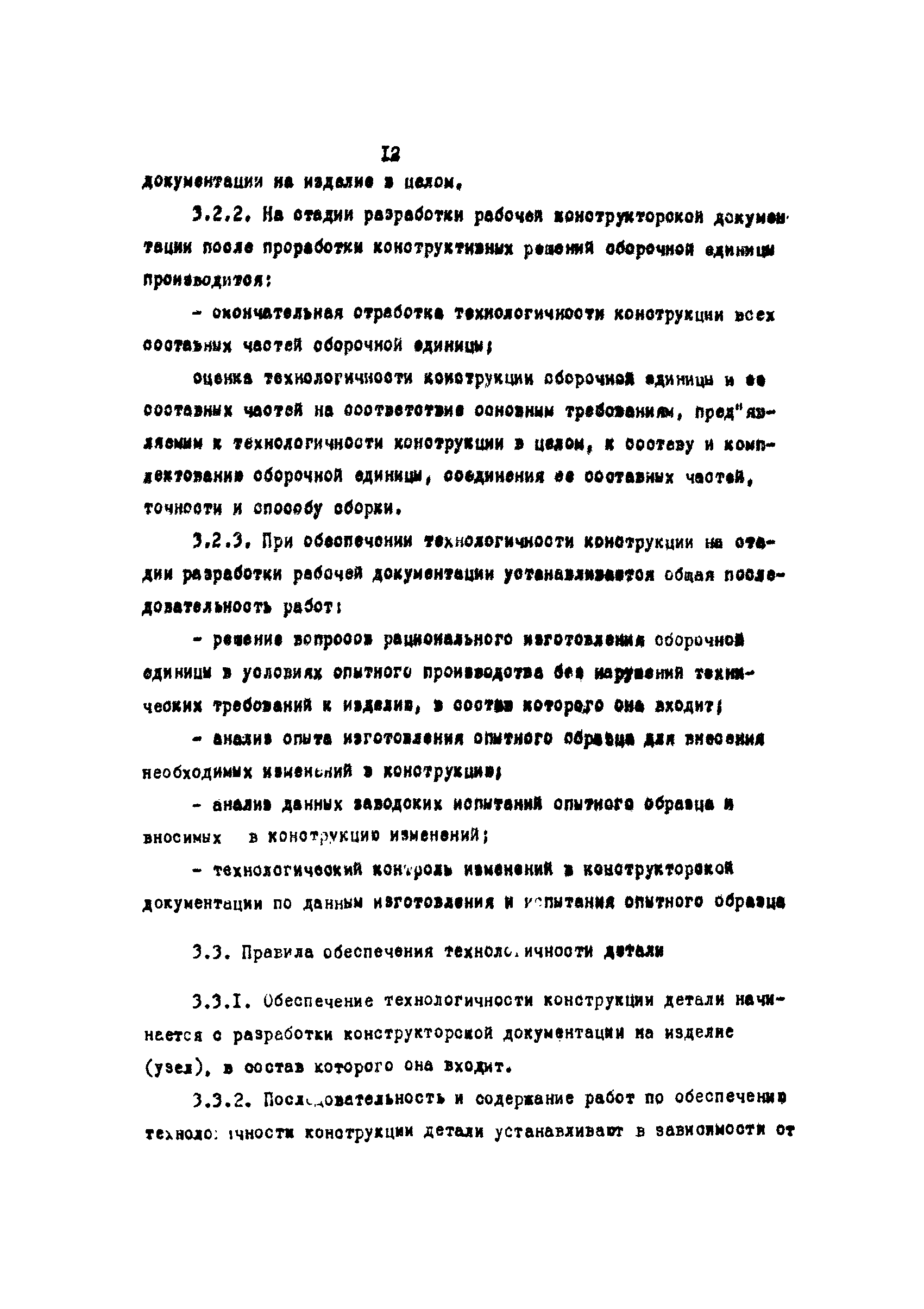 РД 39-1-542-81