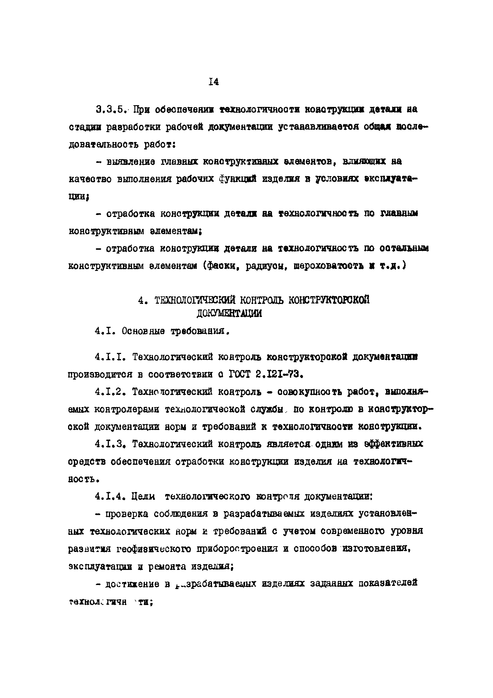 РД 39-1-542-81