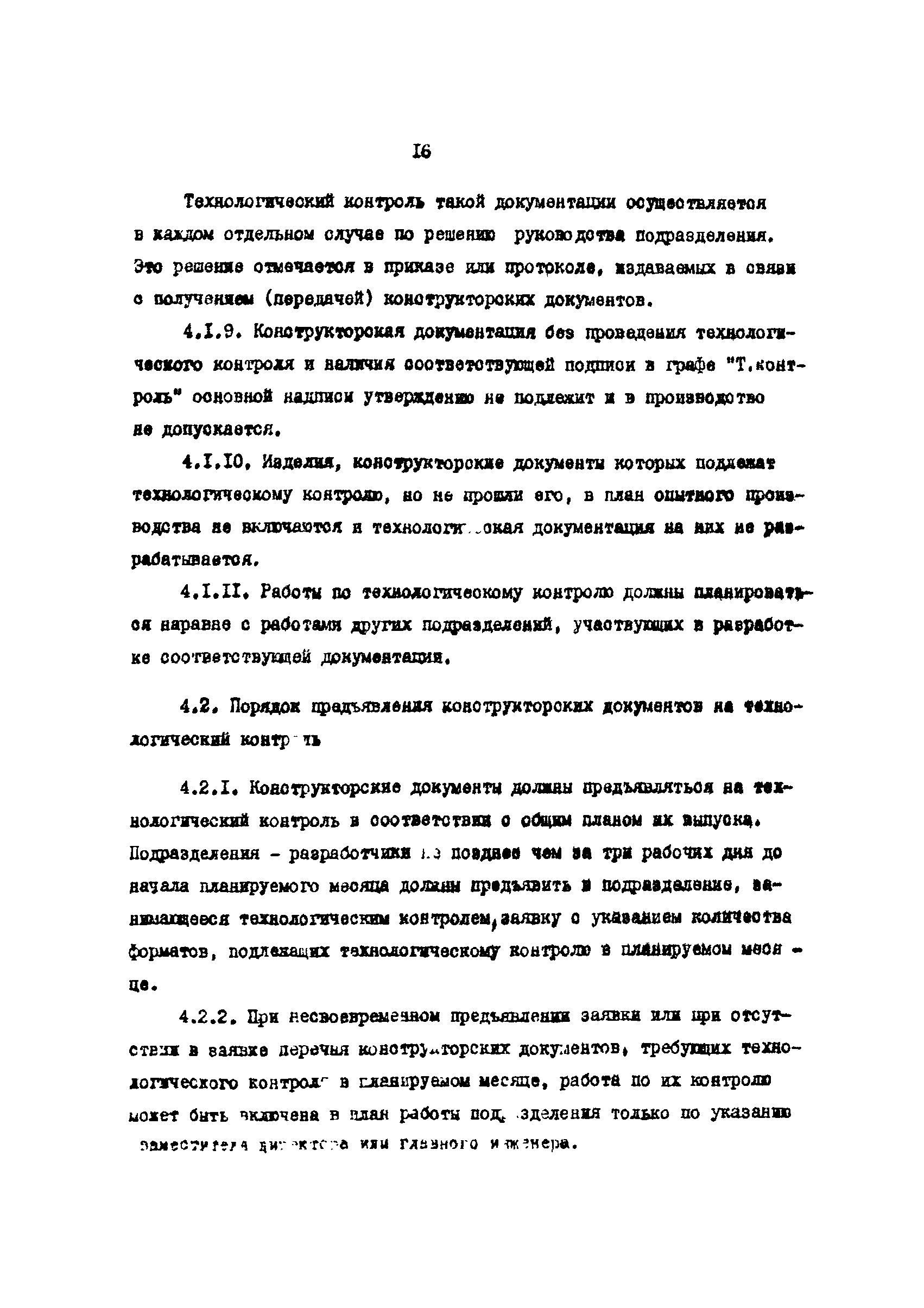 РД 39-1-542-81