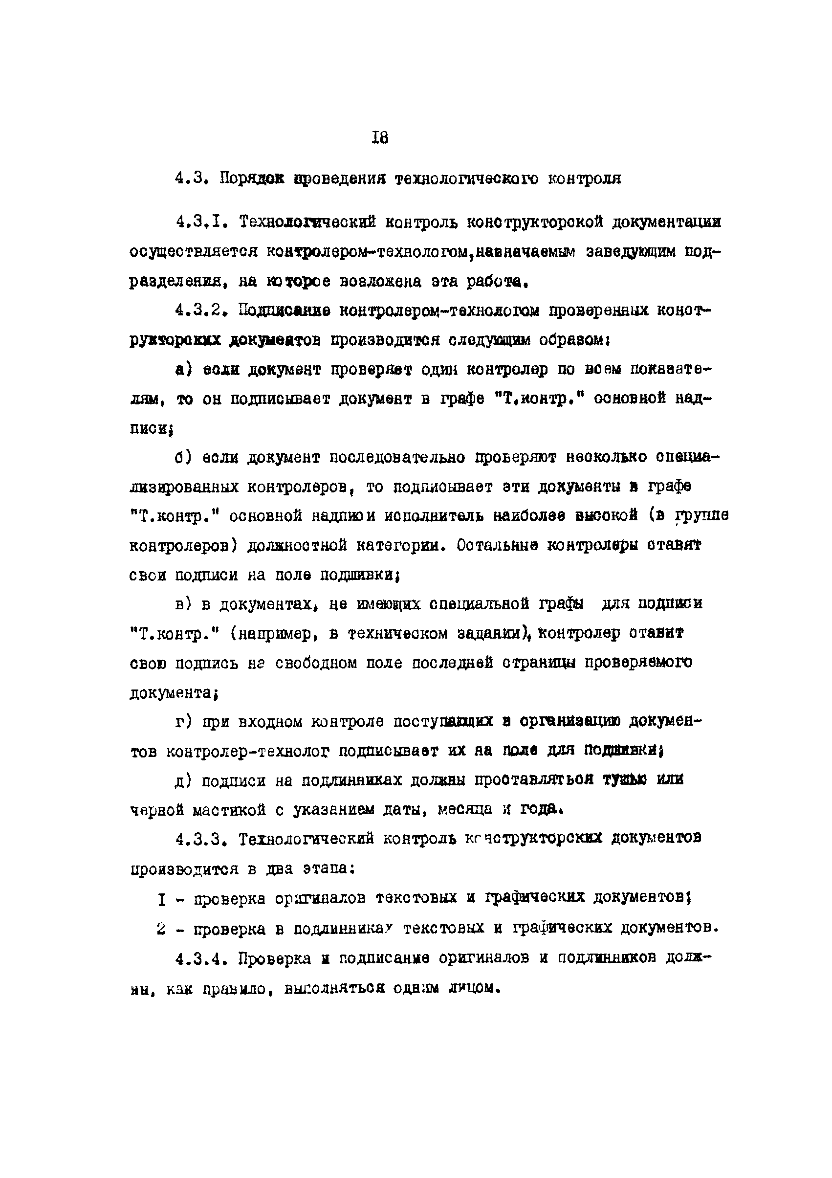 РД 39-1-542-81