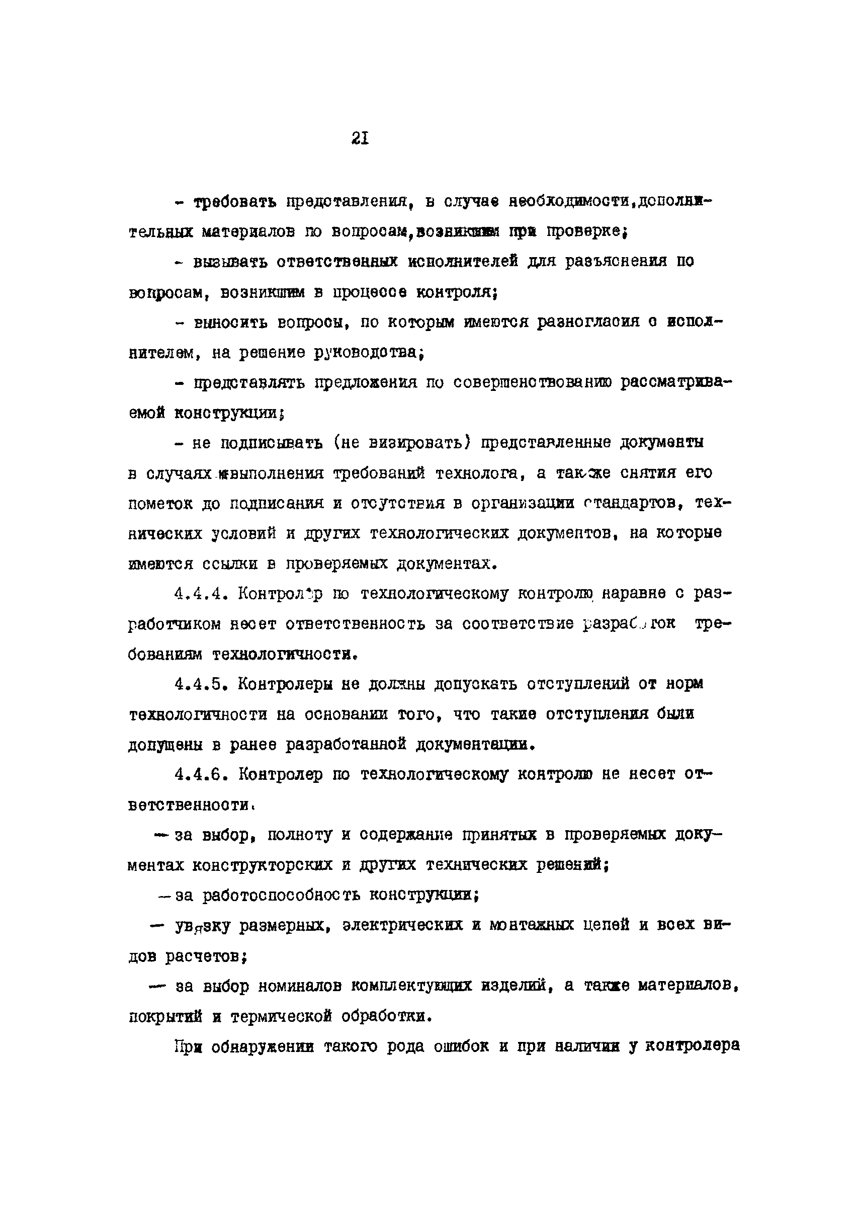 РД 39-1-542-81
