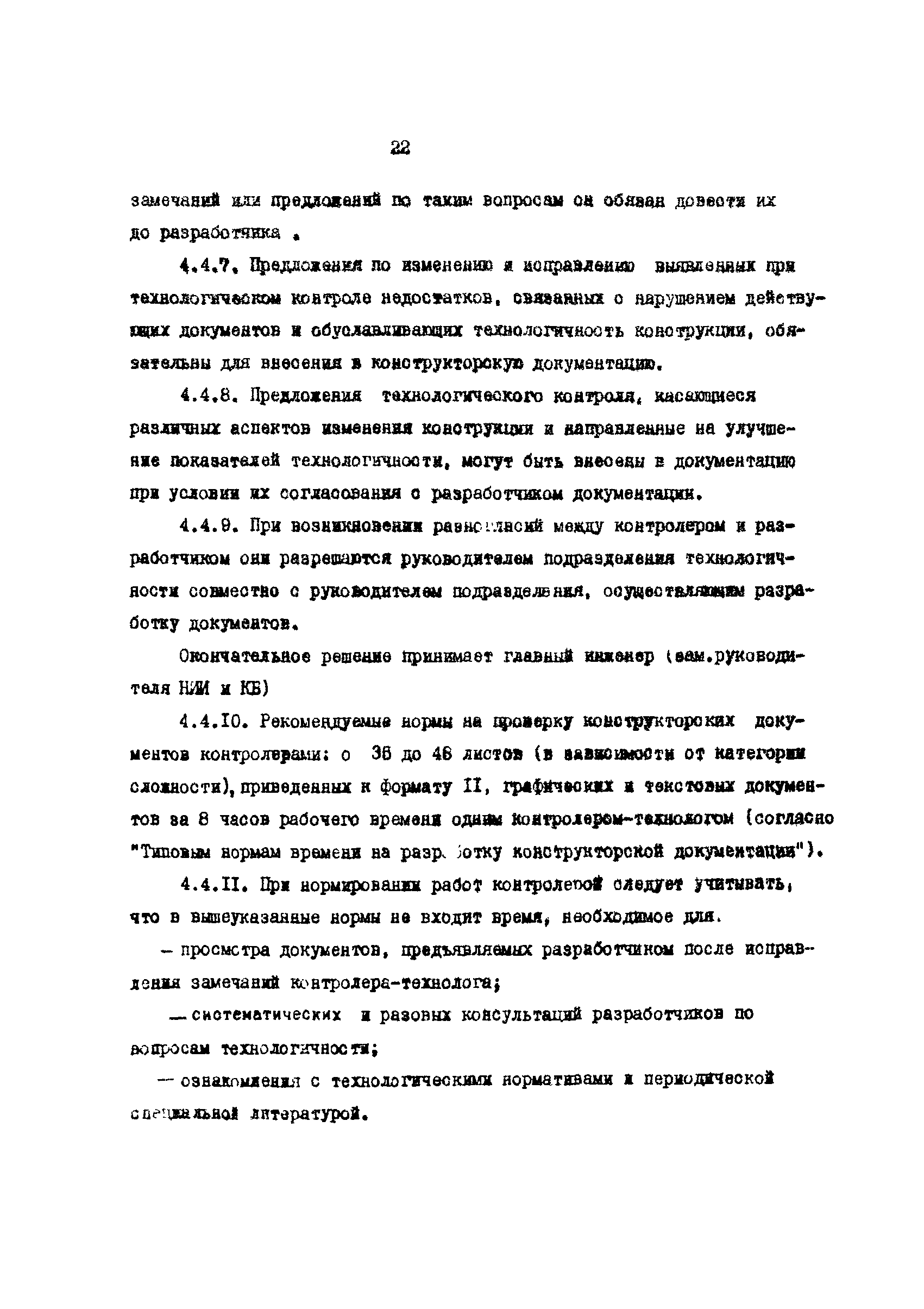 РД 39-1-542-81