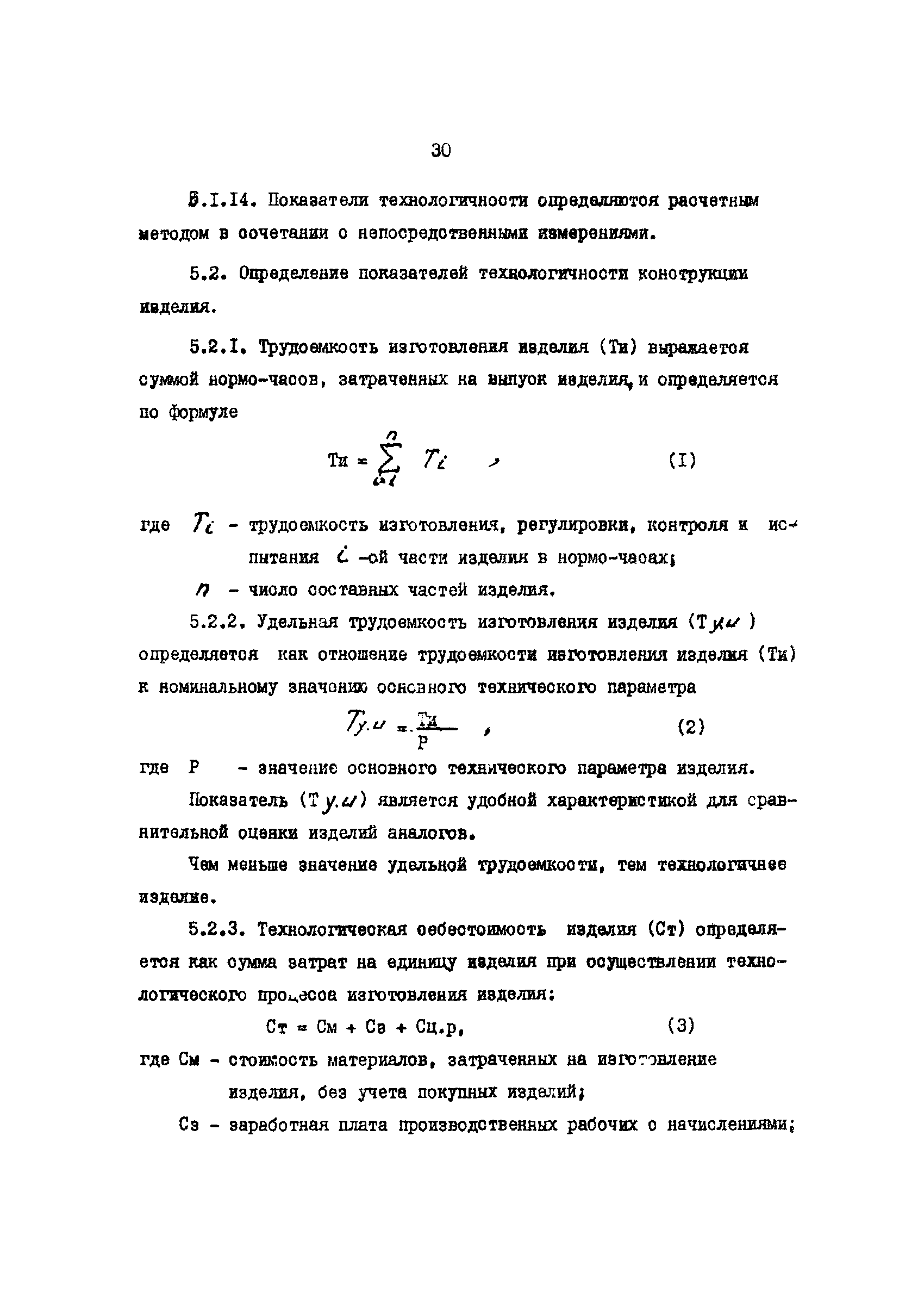 РД 39-1-542-81