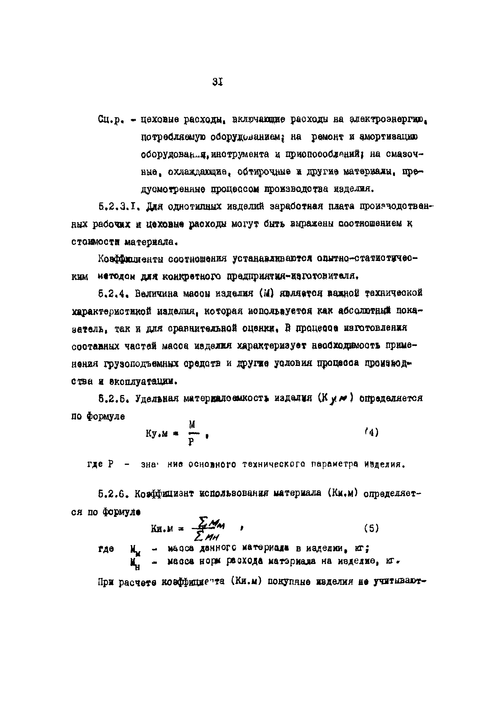 РД 39-1-542-81