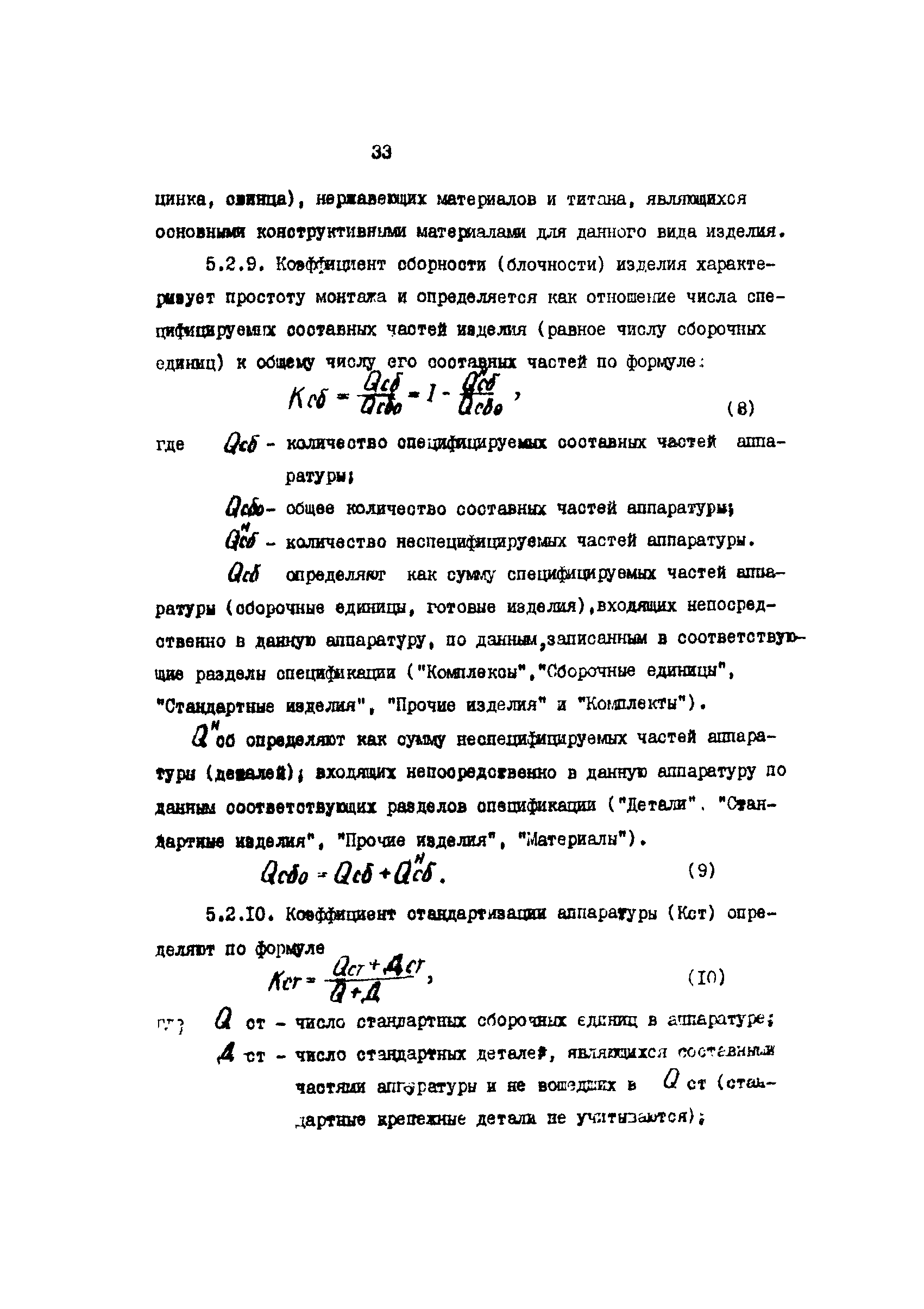 РД 39-1-542-81