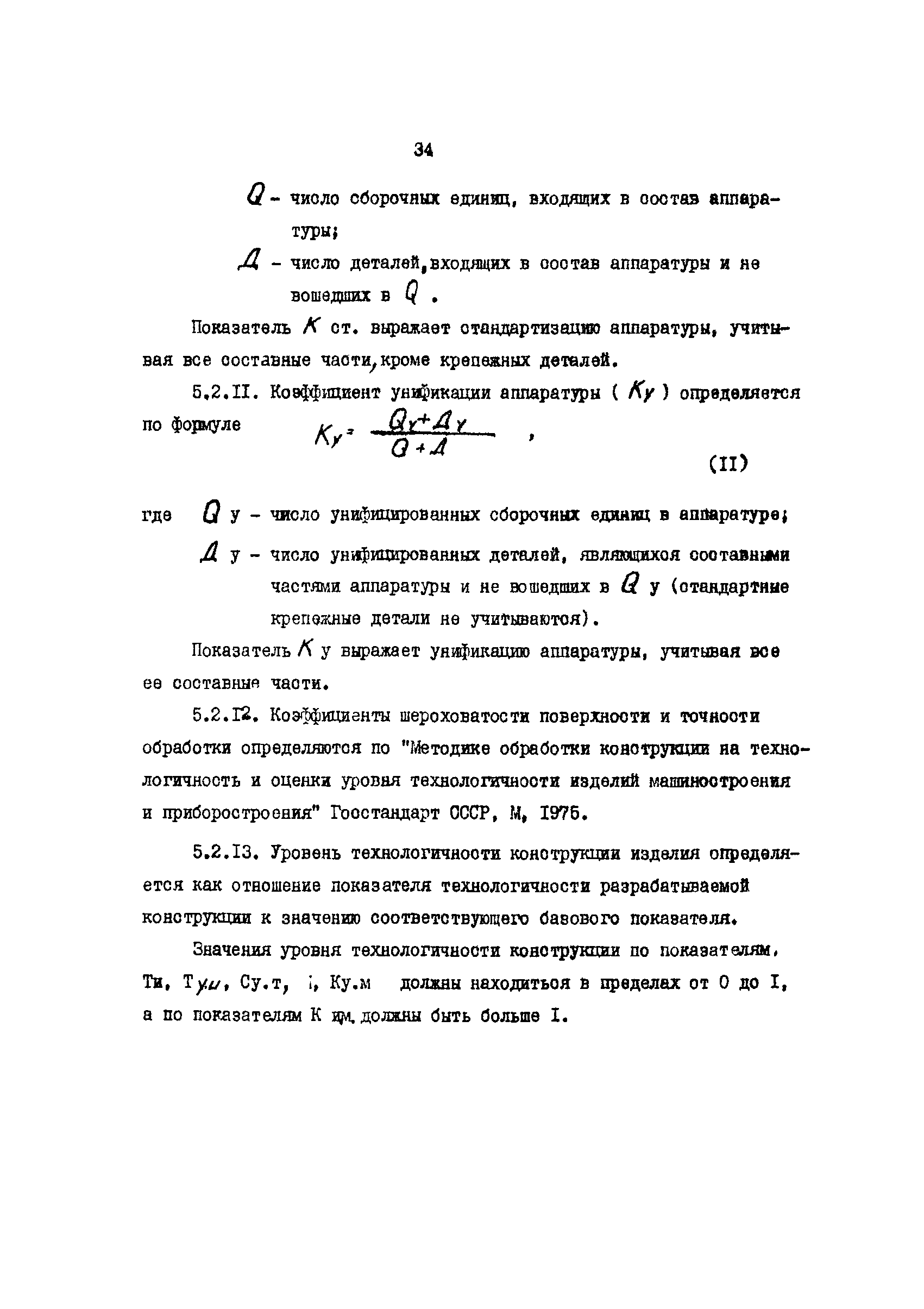 РД 39-1-542-81