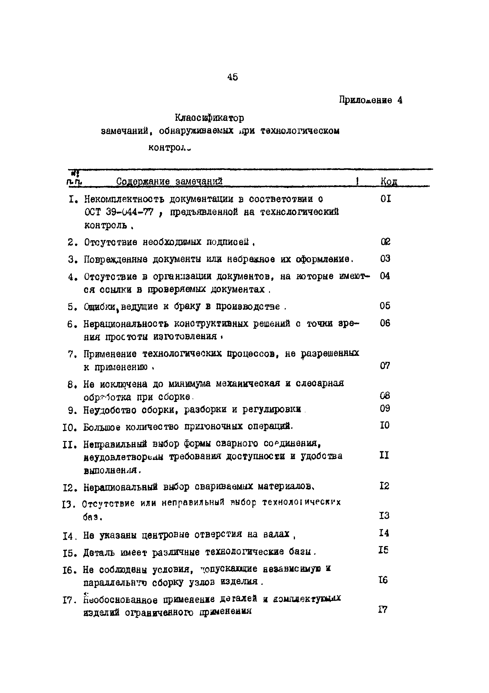 РД 39-1-542-81
