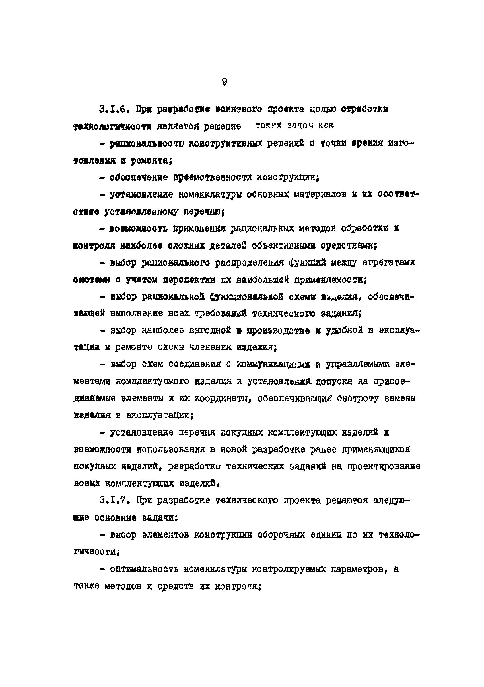 РД 39-1-542-81