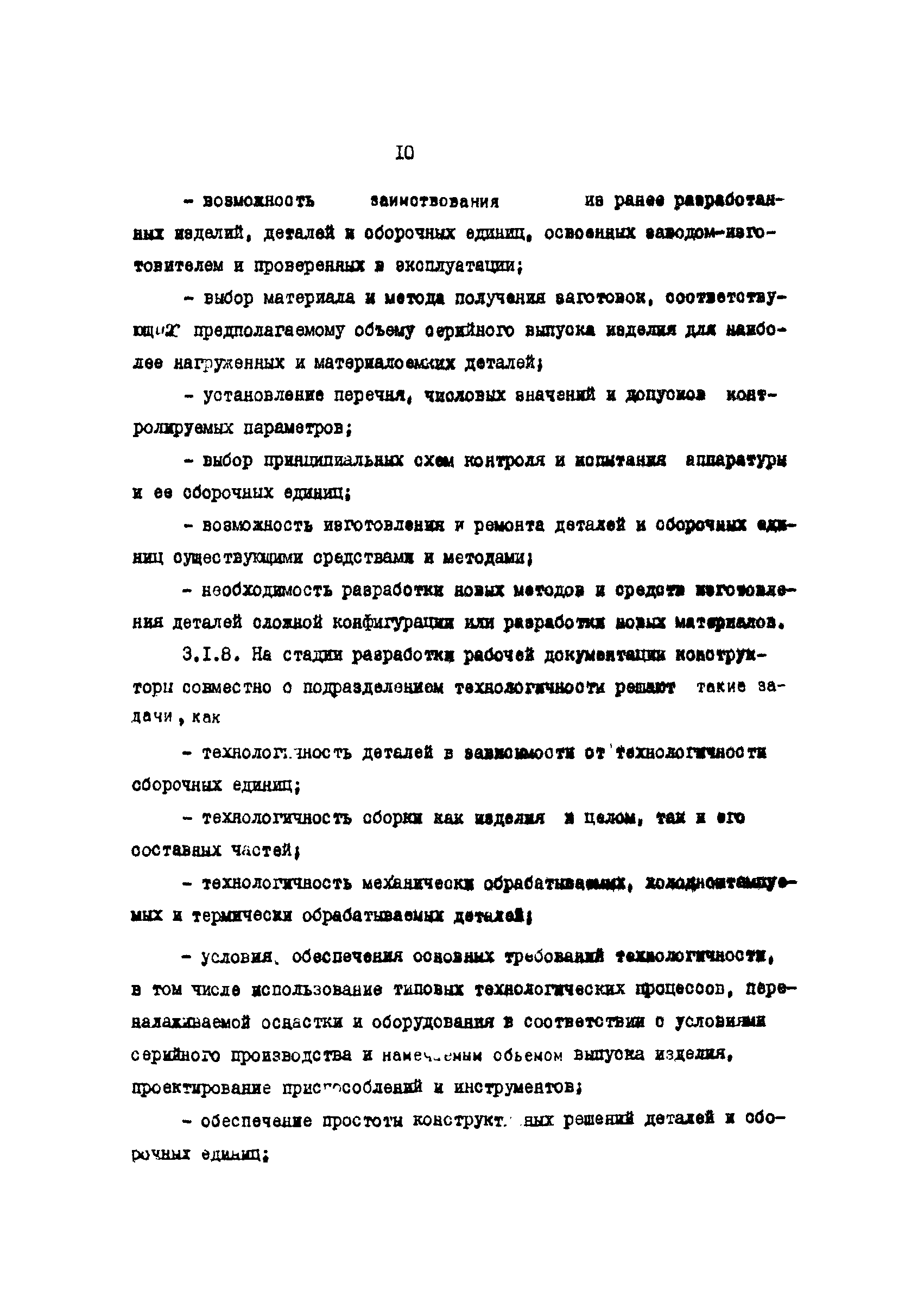 РД 39-1-542-81