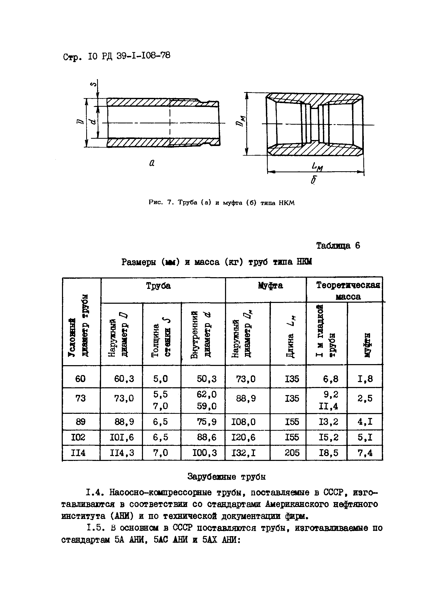 РД 39-1-108-78