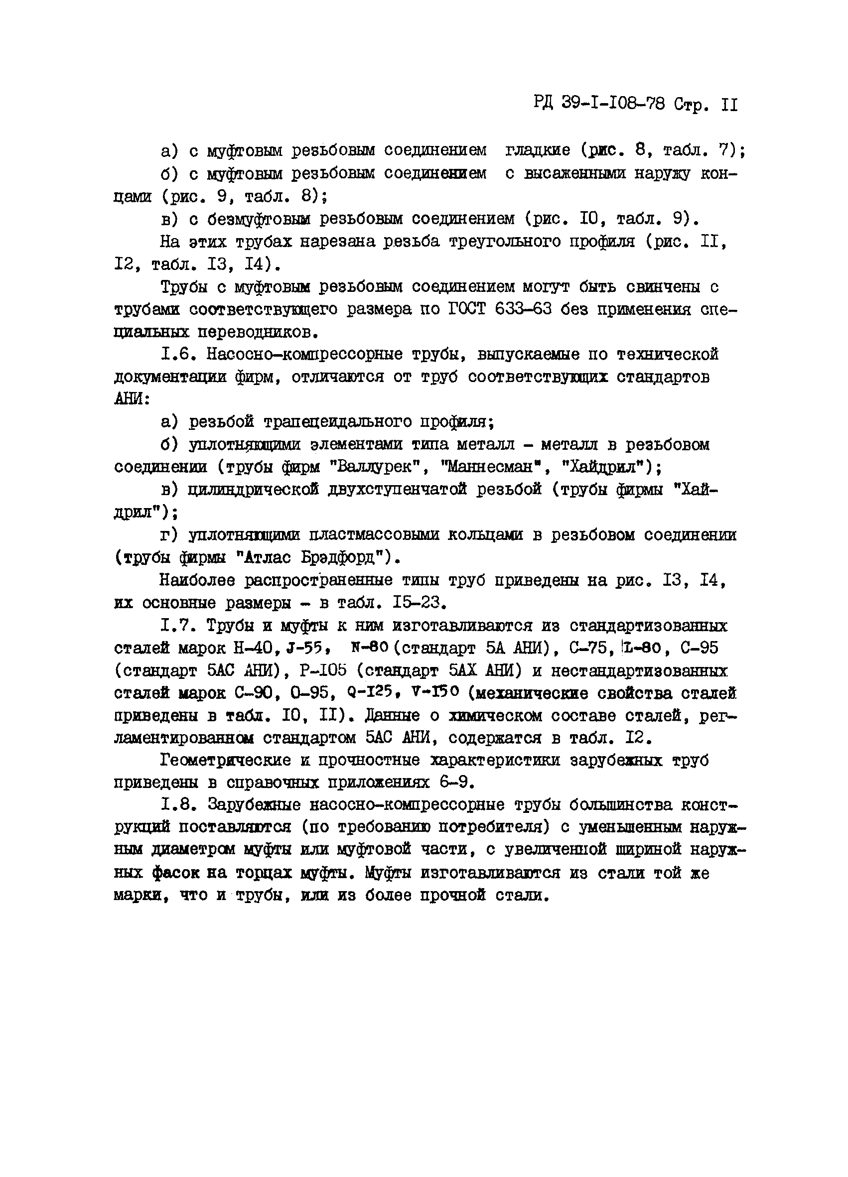 РД 39-1-108-78