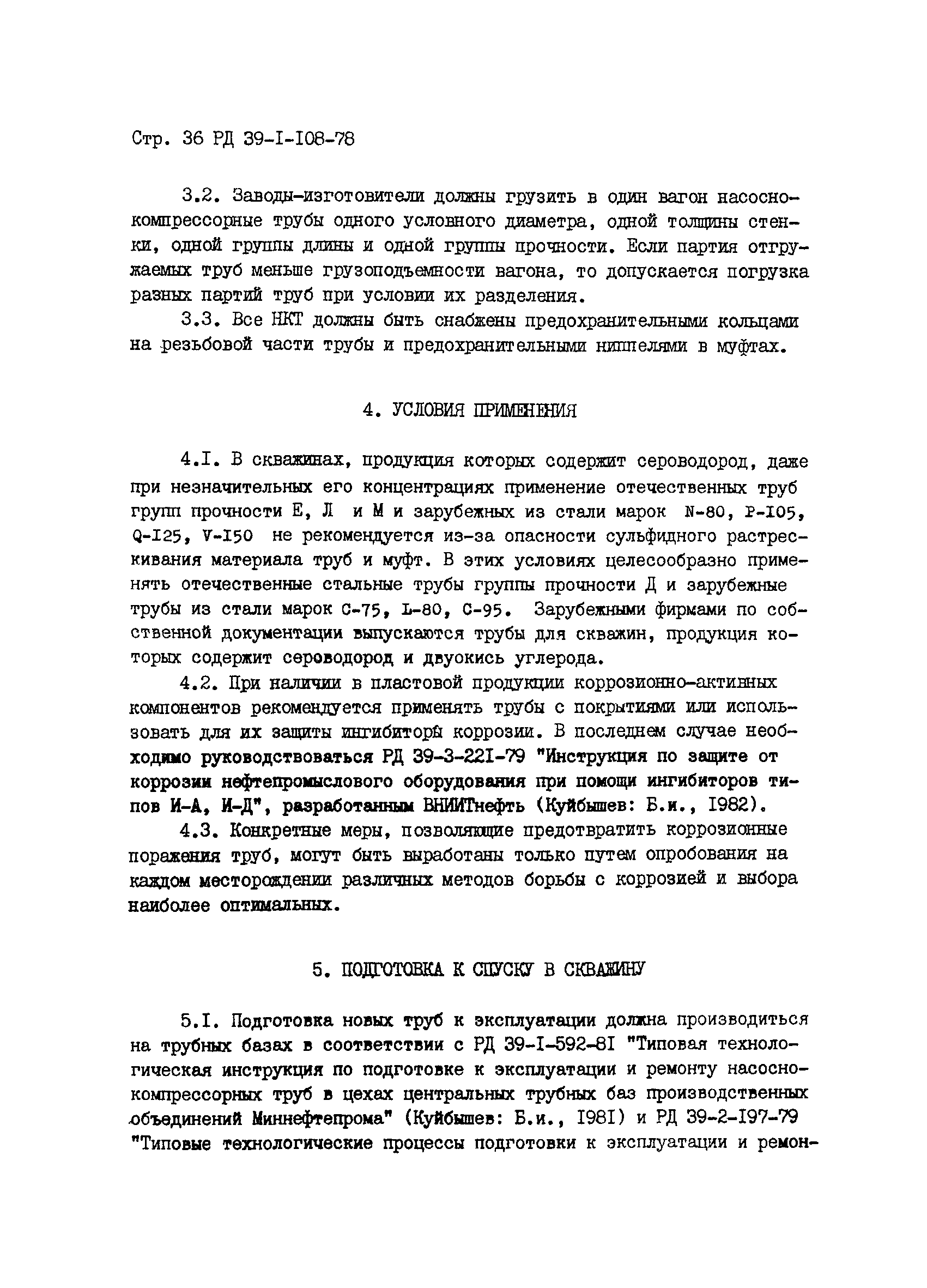 РД 39-1-108-78