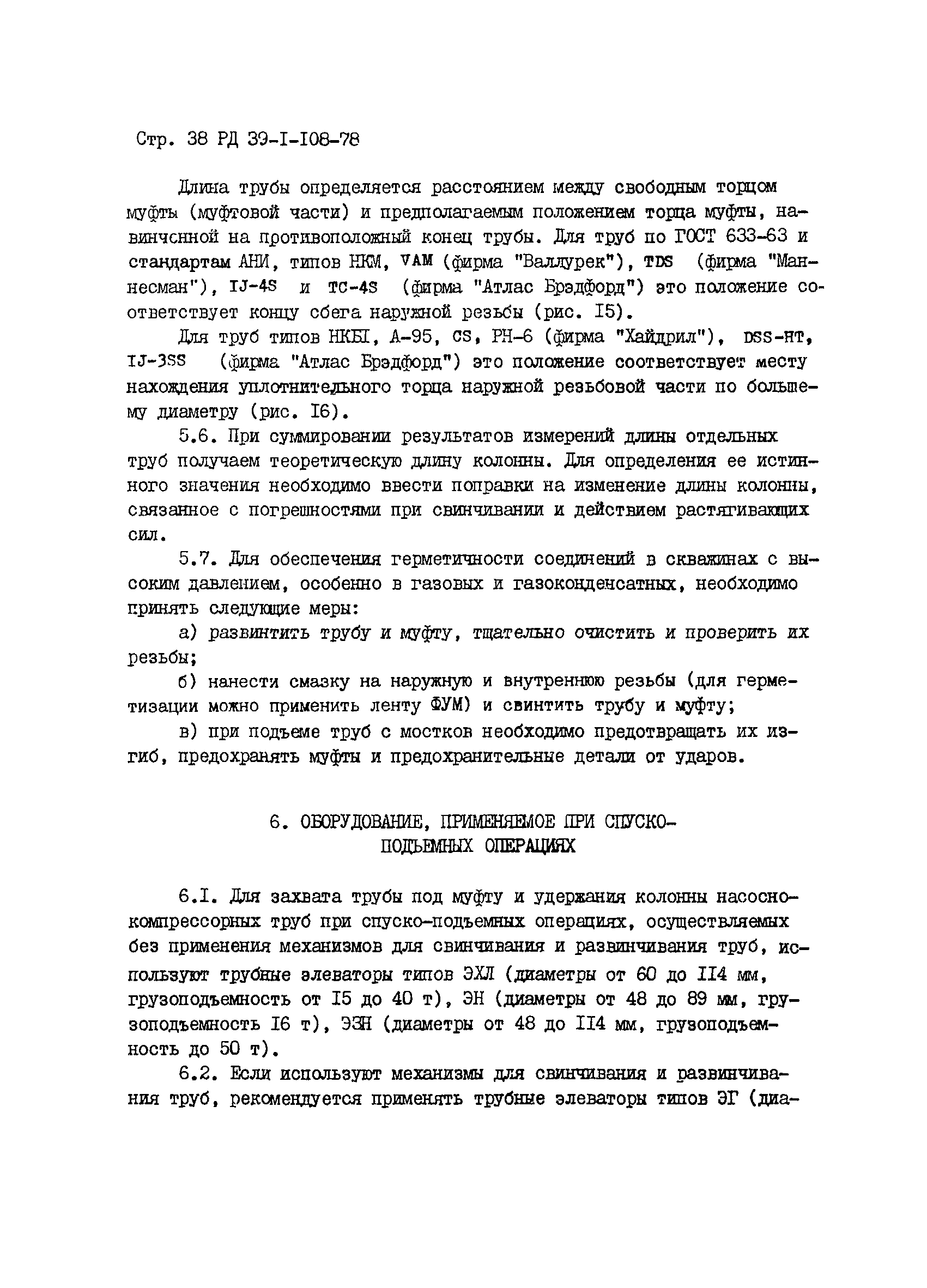 РД 39-1-108-78