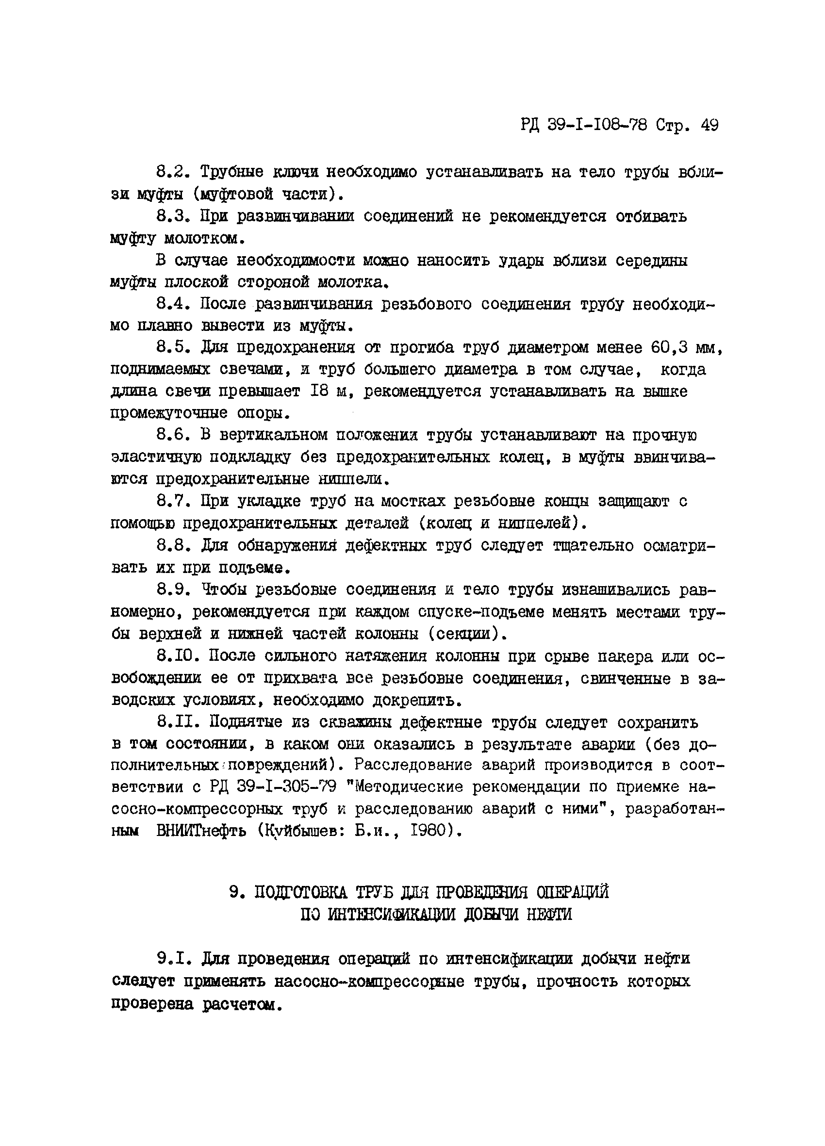 РД 39-1-108-78