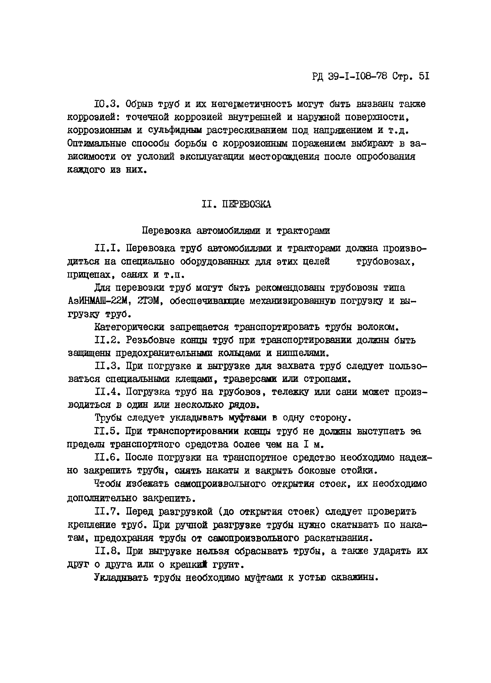 РД 39-1-108-78