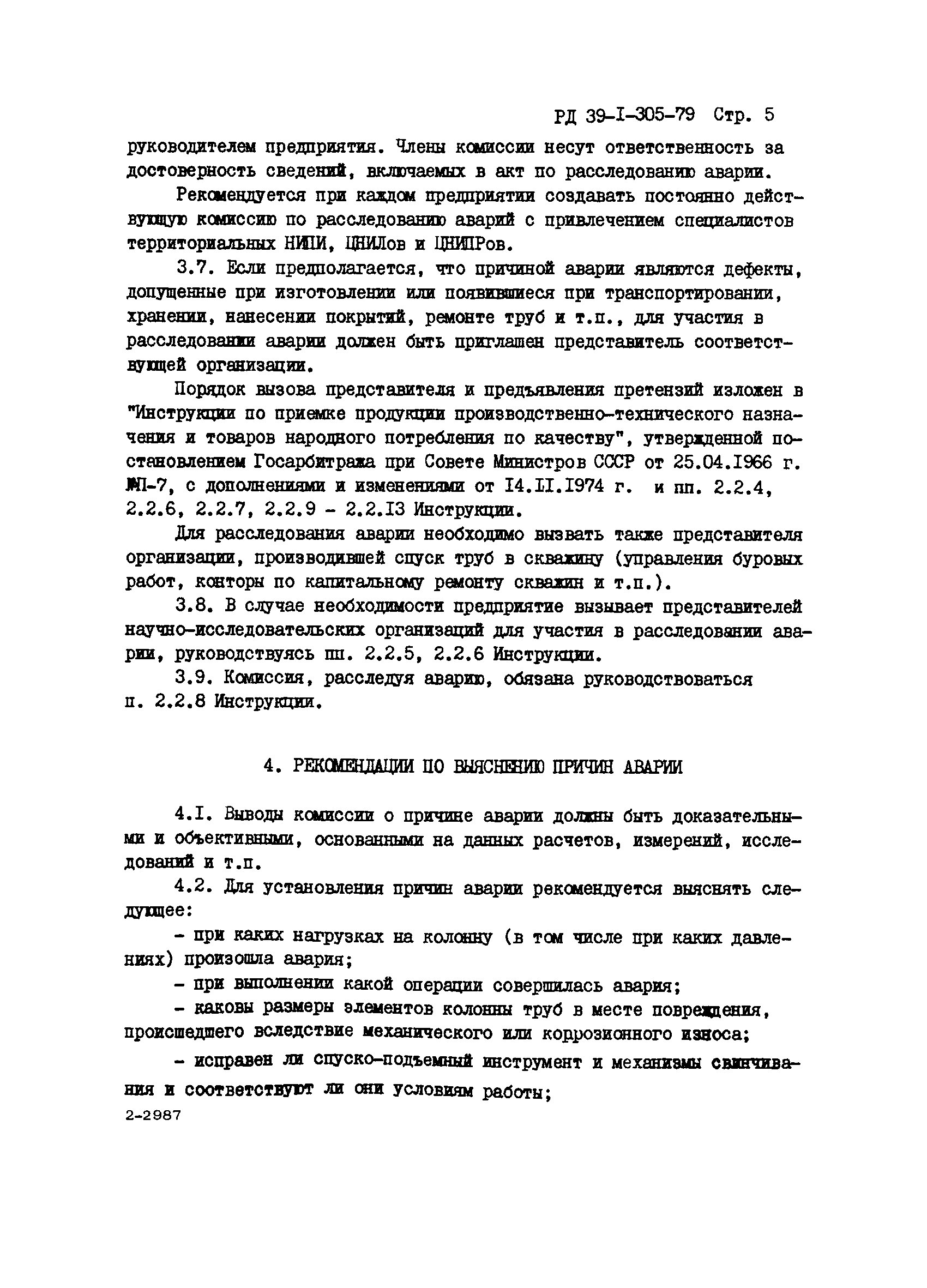 РД 39-1-305-79