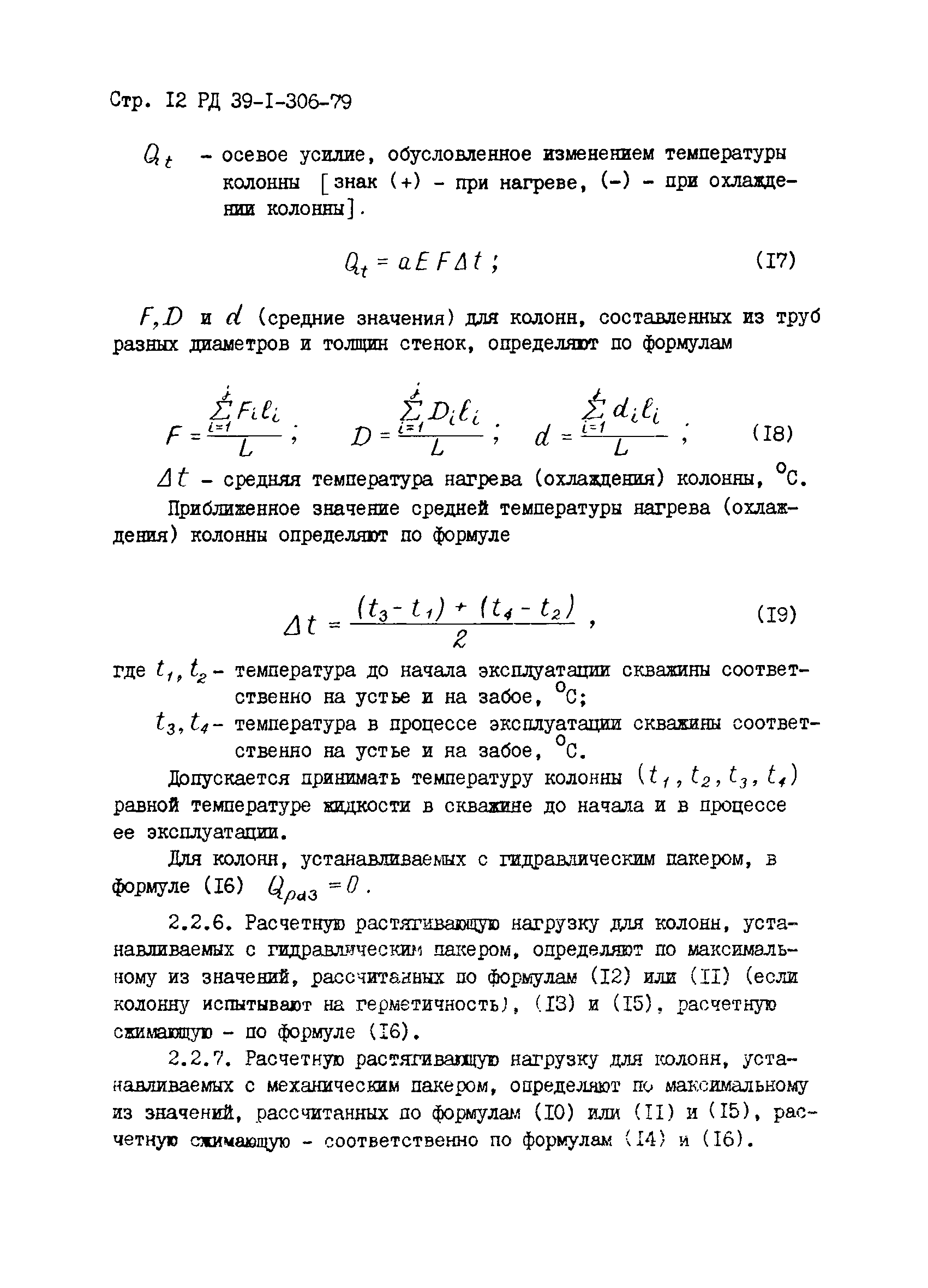 РД 39-1-306-79