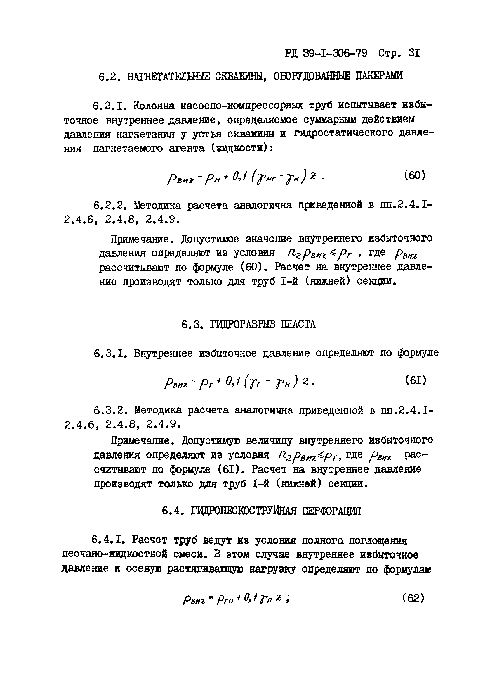 РД 39-1-306-79