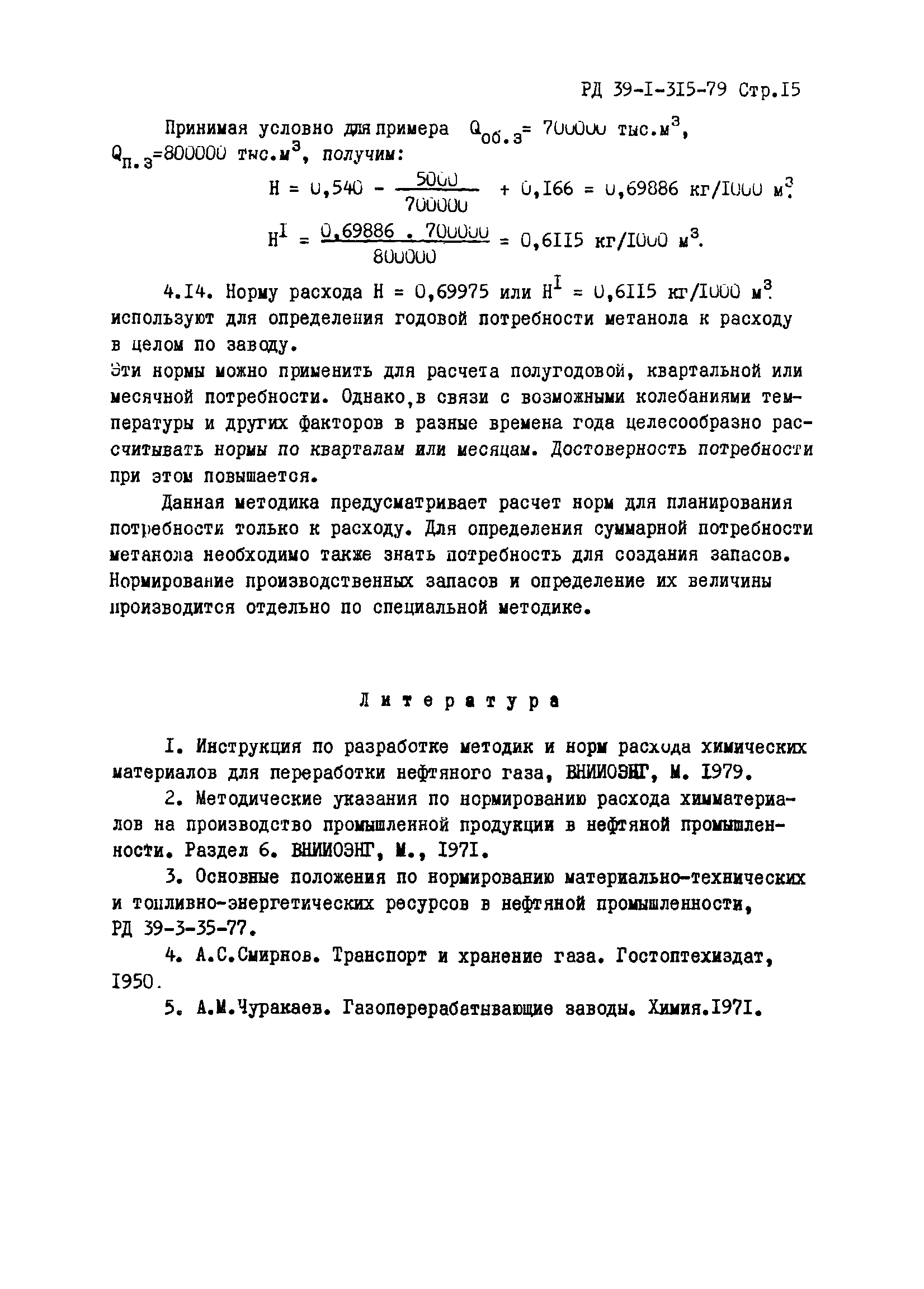 РД 39-1-315-79