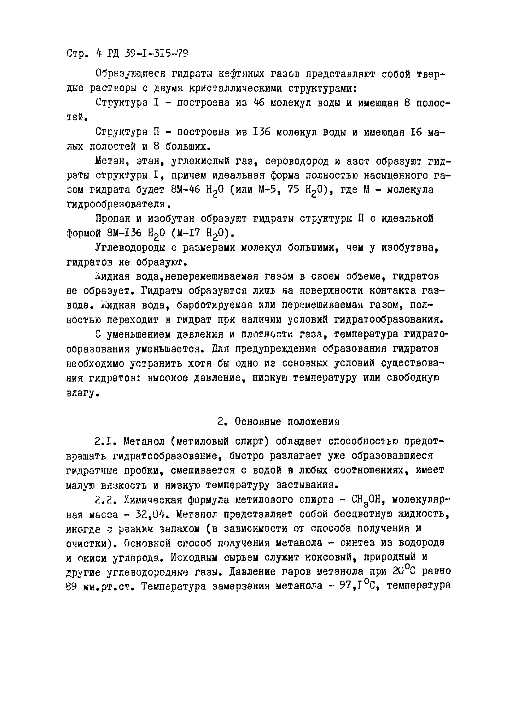 РД 39-1-315-79