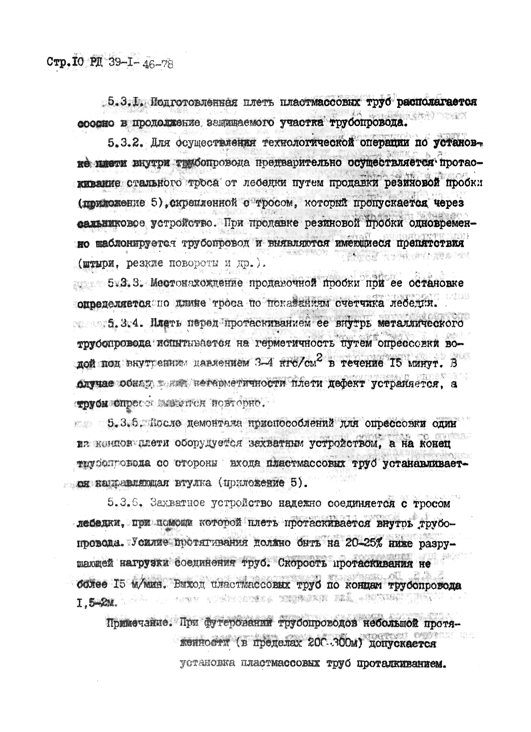 РД 39-1-46-78