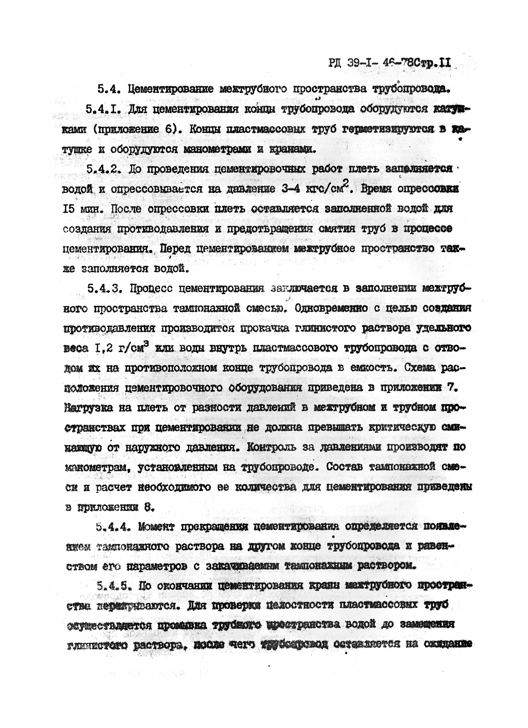 РД 39-1-46-78