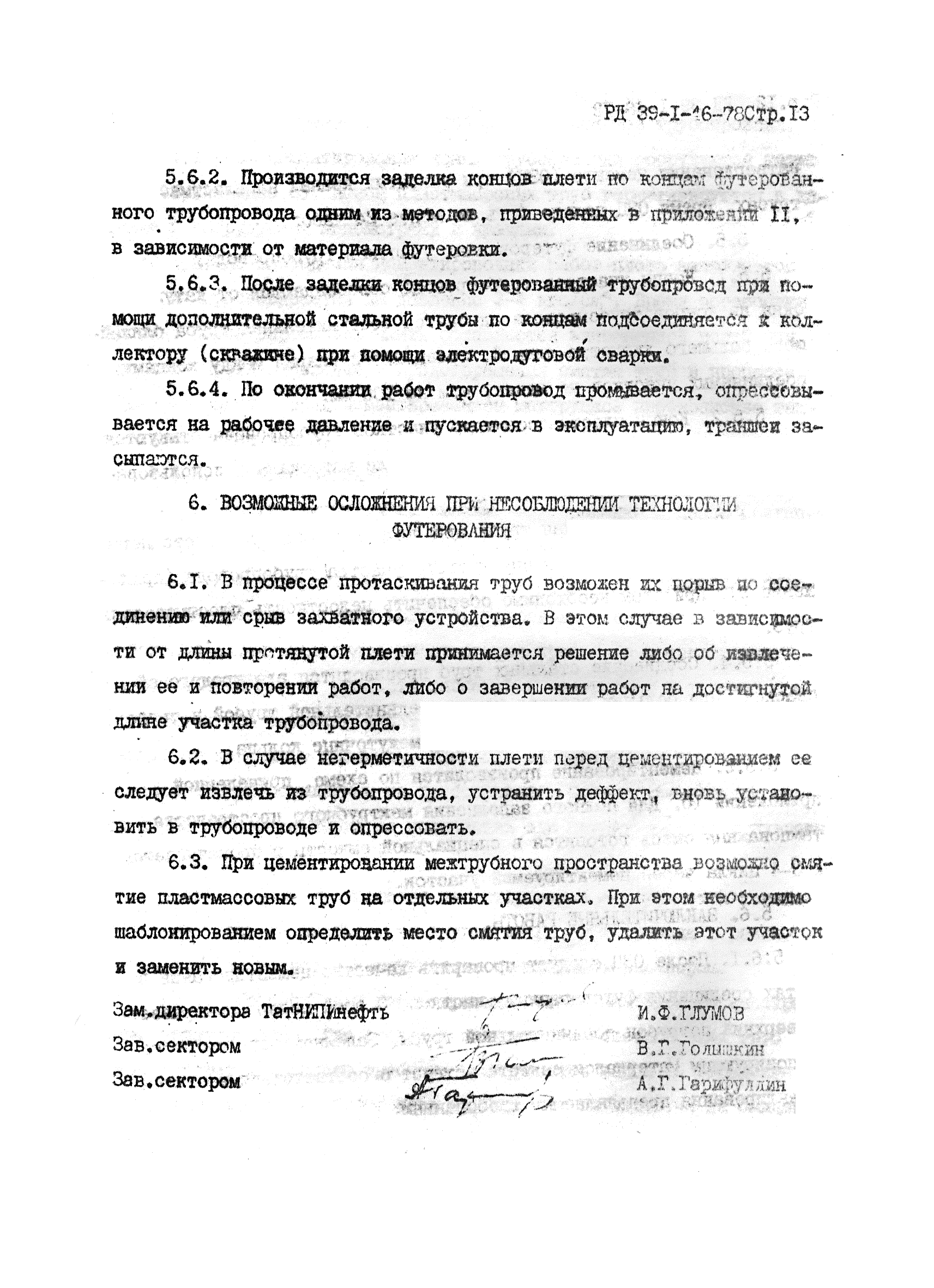 РД 39-1-46-78