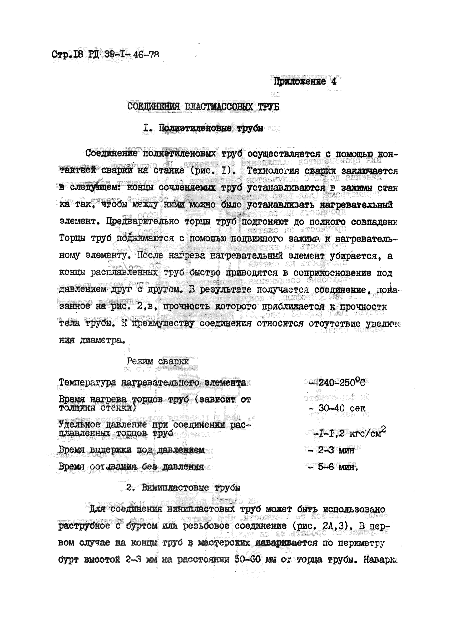 РД 39-1-46-78