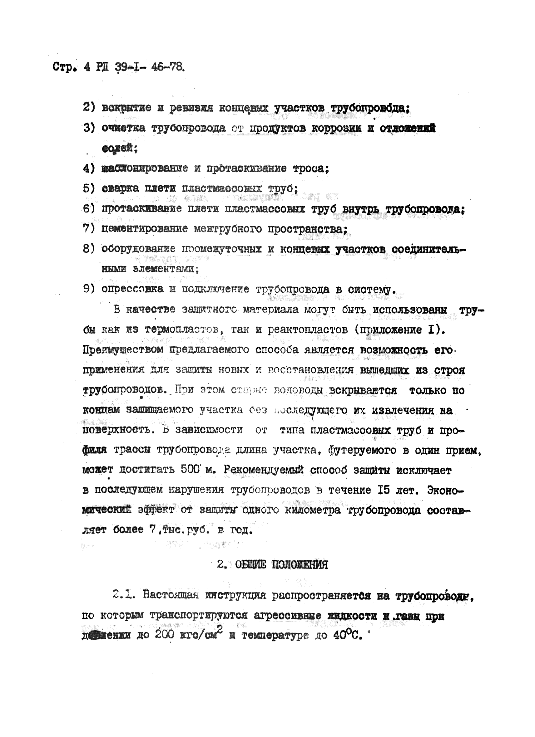 РД 39-1-46-78