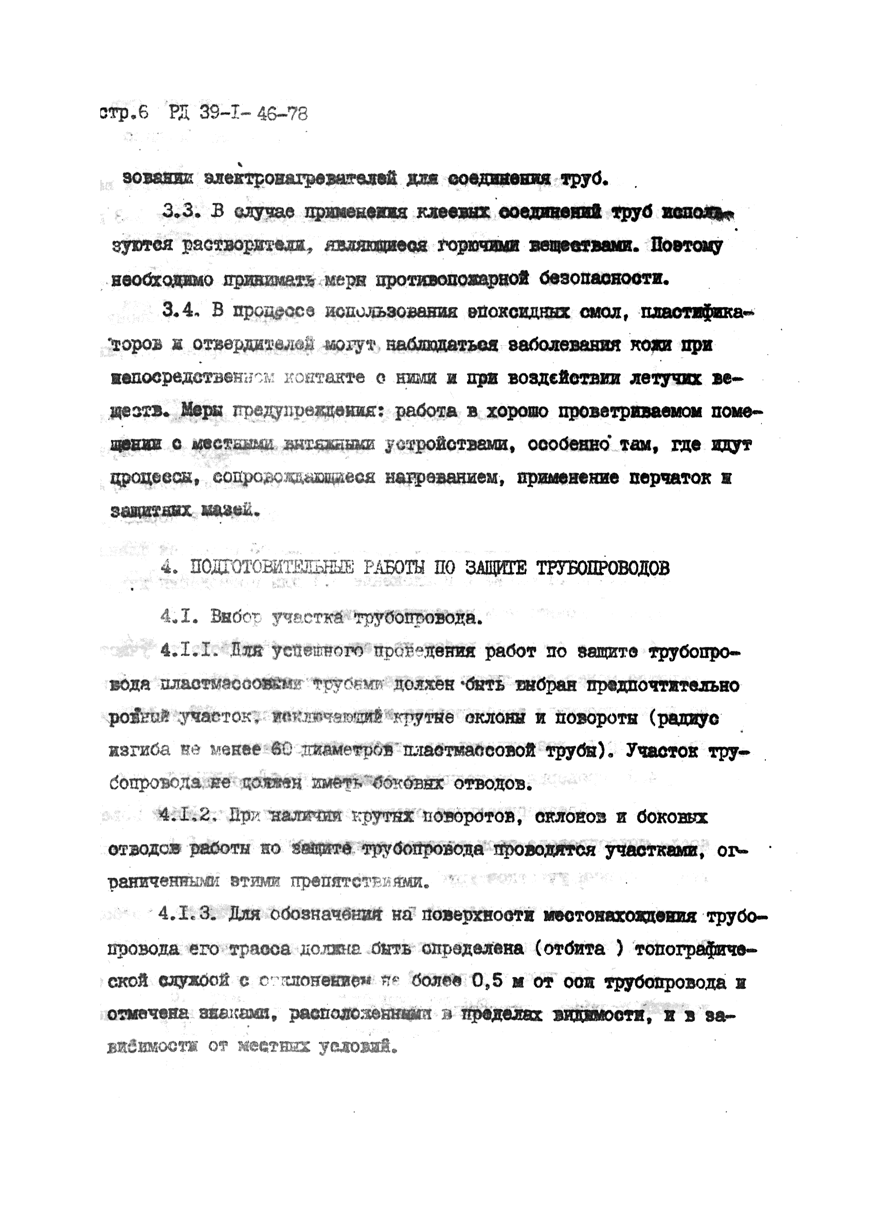 РД 39-1-46-78