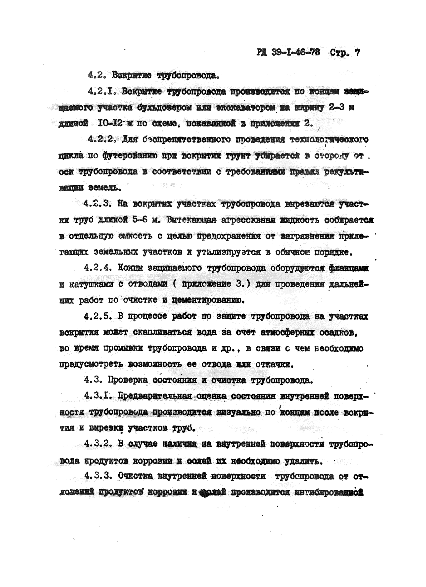 РД 39-1-46-78