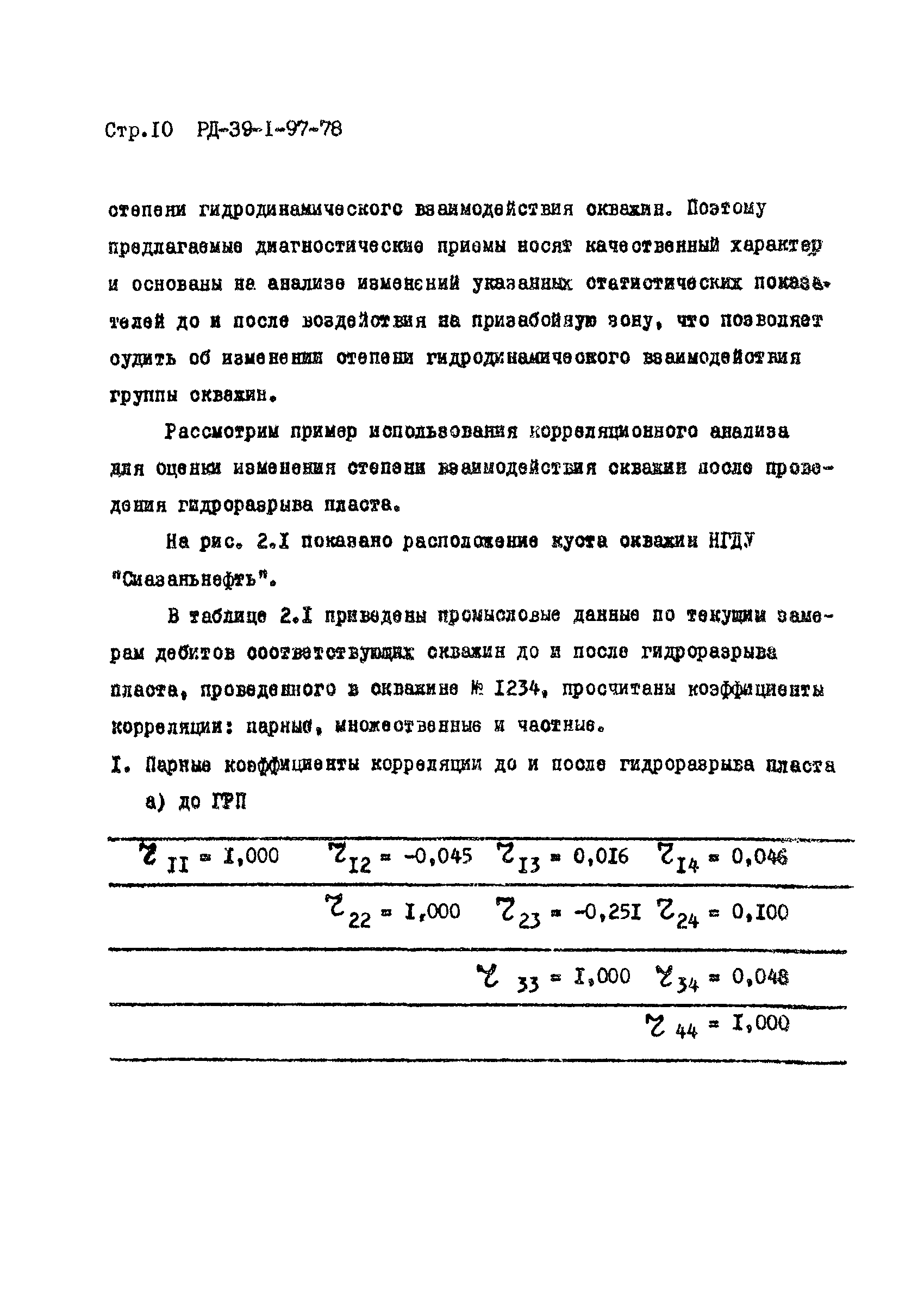 РД 39-1-97-78